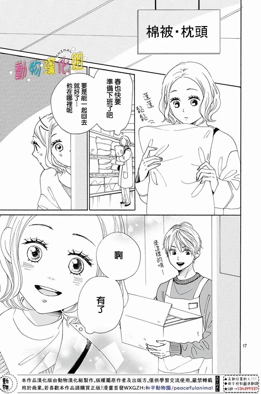 《长大后的青梅竹马》漫画最新章节第19话免费下拉式在线观看章节第【17】张图片