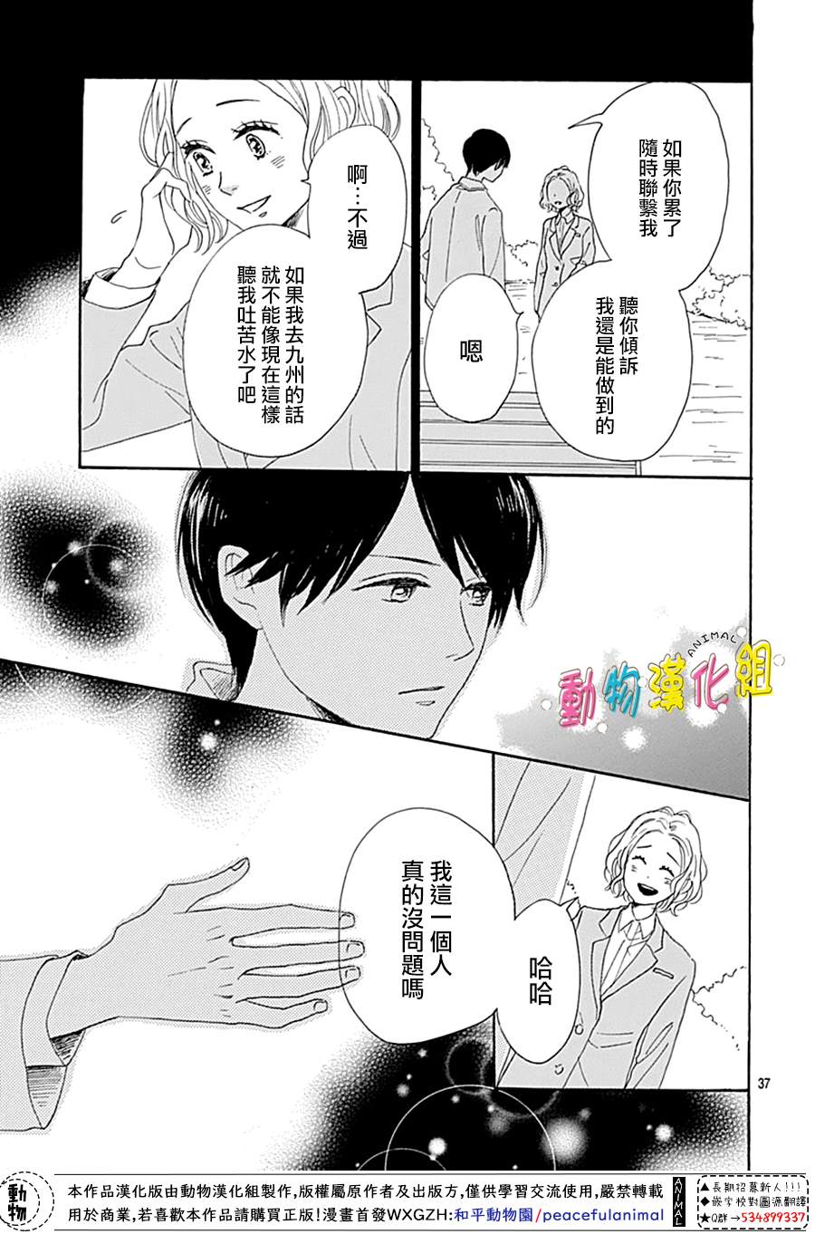 《长大后的青梅竹马》漫画最新章节第13话免费下拉式在线观看章节第【38】张图片