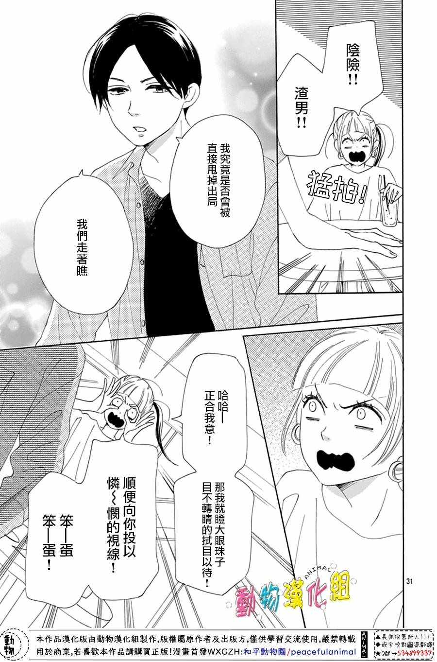 《长大后的青梅竹马》漫画最新章节第5话免费下拉式在线观看章节第【34】张图片