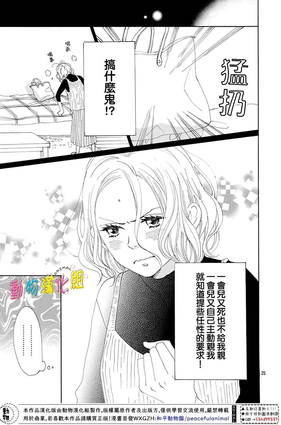 《长大后的青梅竹马》漫画最新章节第11话免费下拉式在线观看章节第【25】张图片