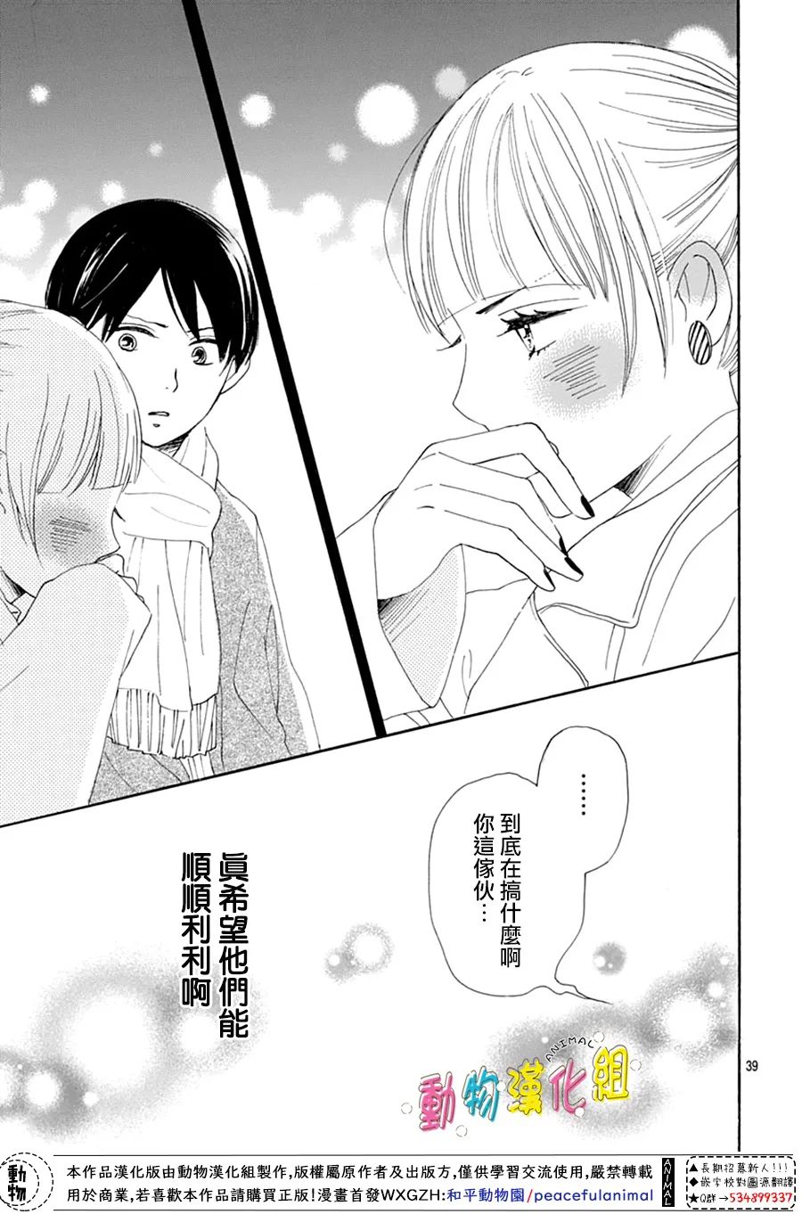 《长大后的青梅竹马》漫画最新章节第27话免费下拉式在线观看章节第【39】张图片