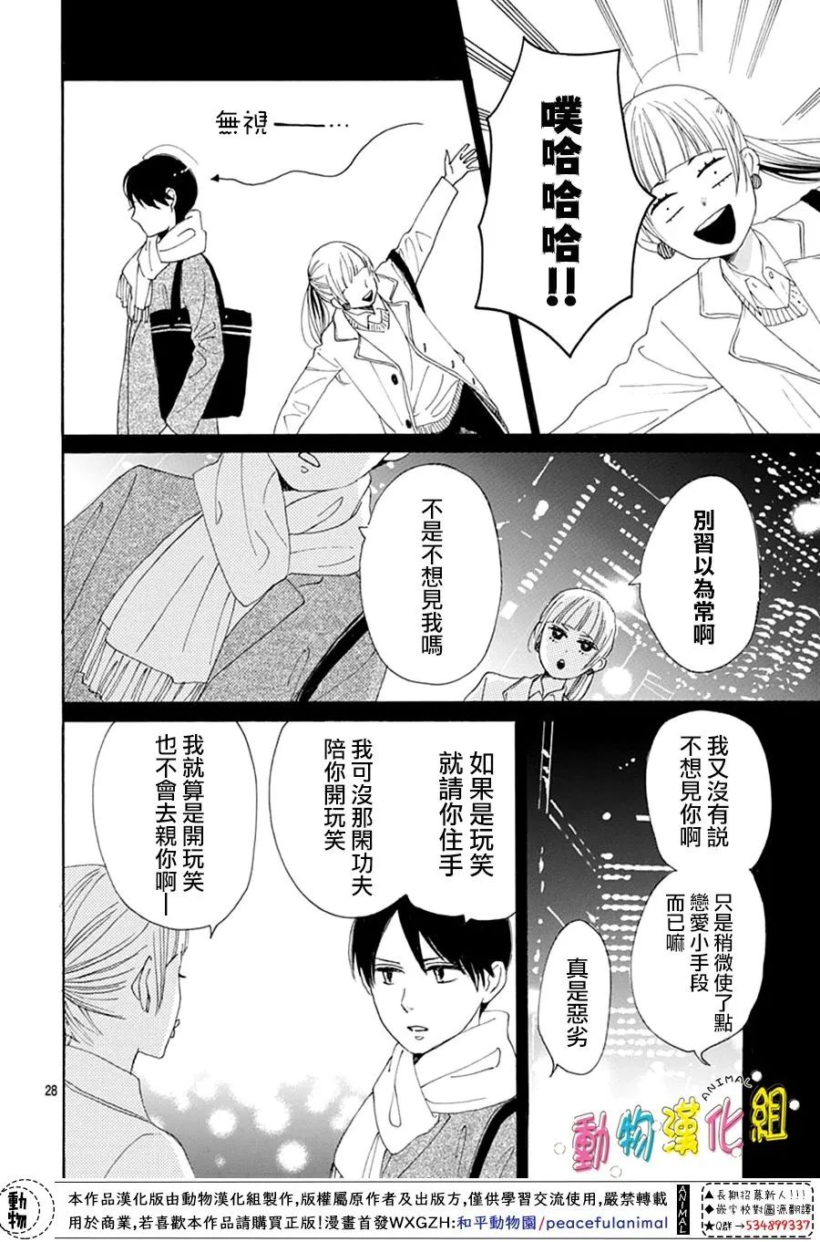 《长大后的青梅竹马》漫画最新章节第27话免费下拉式在线观看章节第【28】张图片