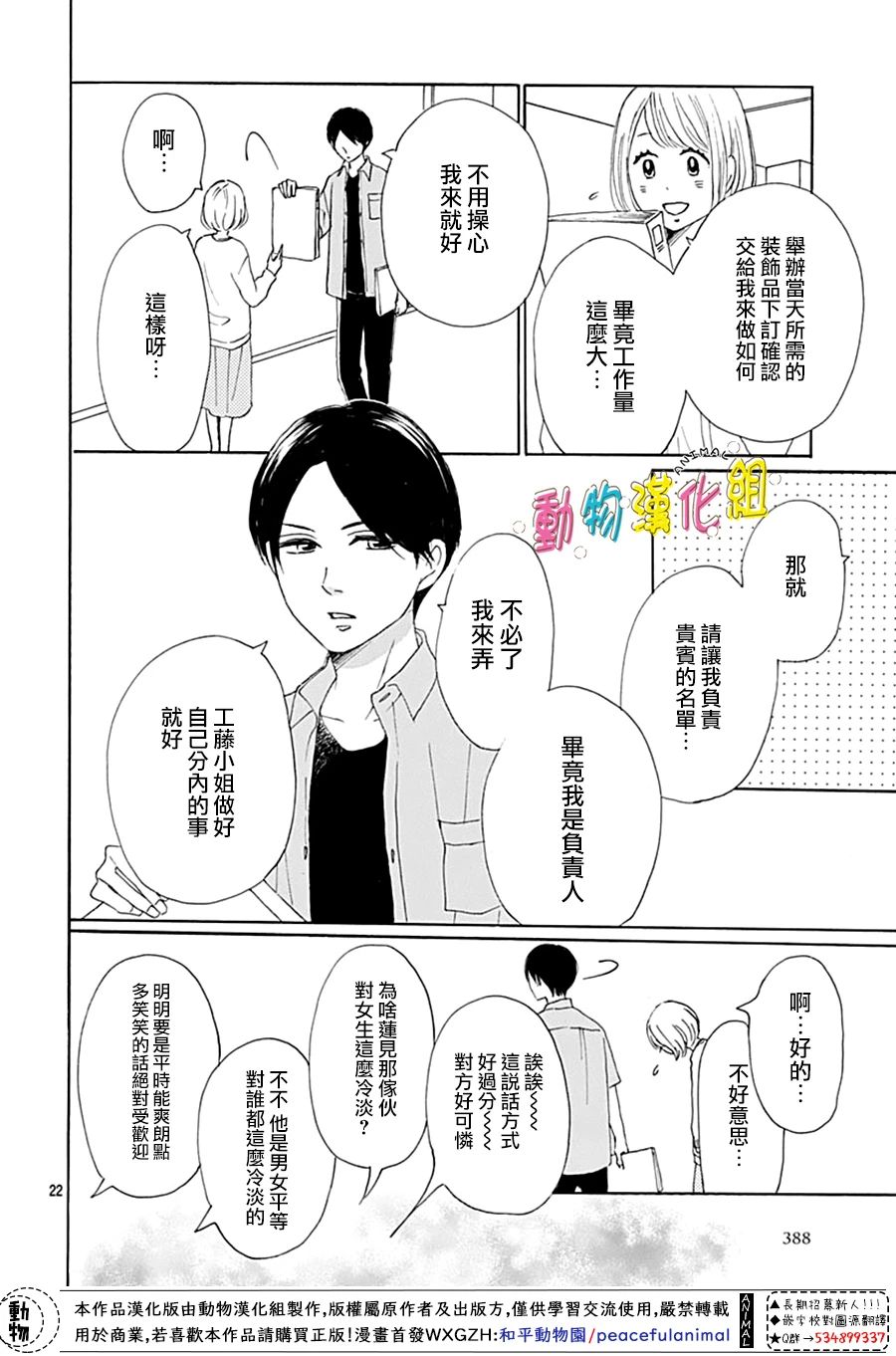 《长大后的青梅竹马》漫画最新章节第9话免费下拉式在线观看章节第【22】张图片