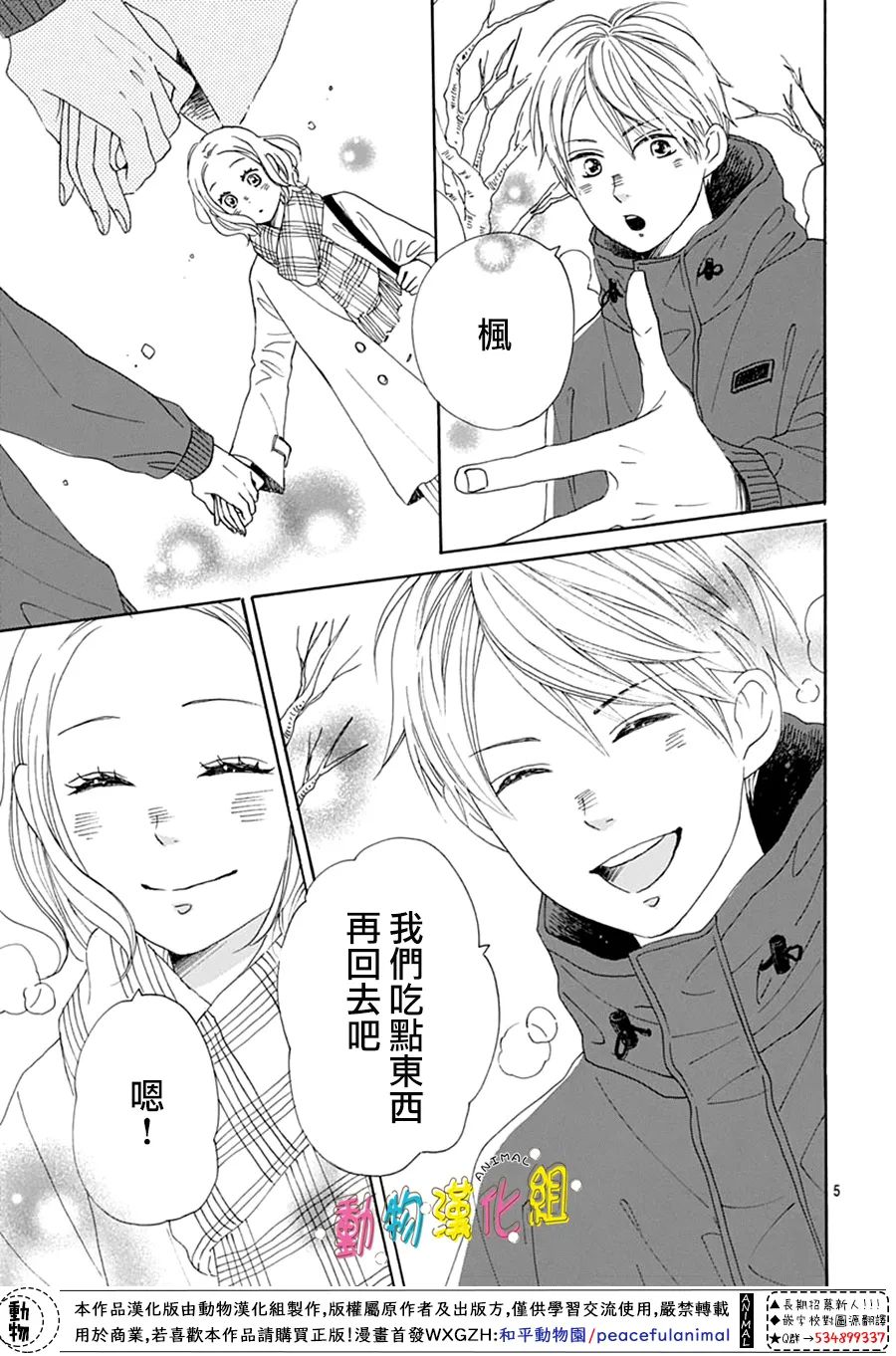 《长大后的青梅竹马》漫画最新章节第28话免费下拉式在线观看章节第【5】张图片