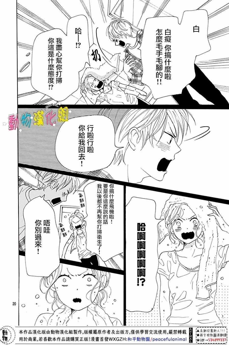 《长大后的青梅竹马》漫画最新章节第4话免费下拉式在线观看章节第【20】张图片