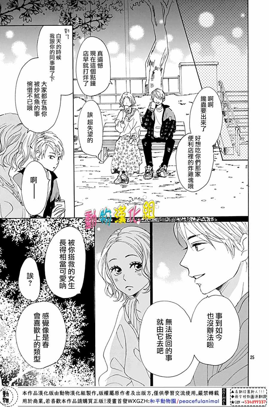 《长大后的青梅竹马》漫画最新章节第2话免费下拉式在线观看章节第【26】张图片