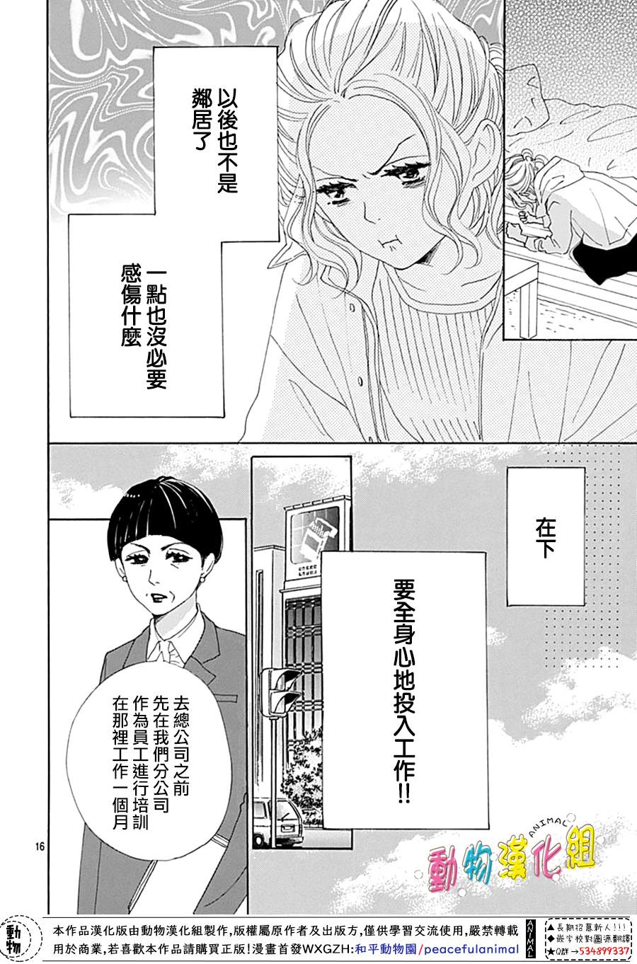 《长大后的青梅竹马》漫画最新章节第13话免费下拉式在线观看章节第【17】张图片