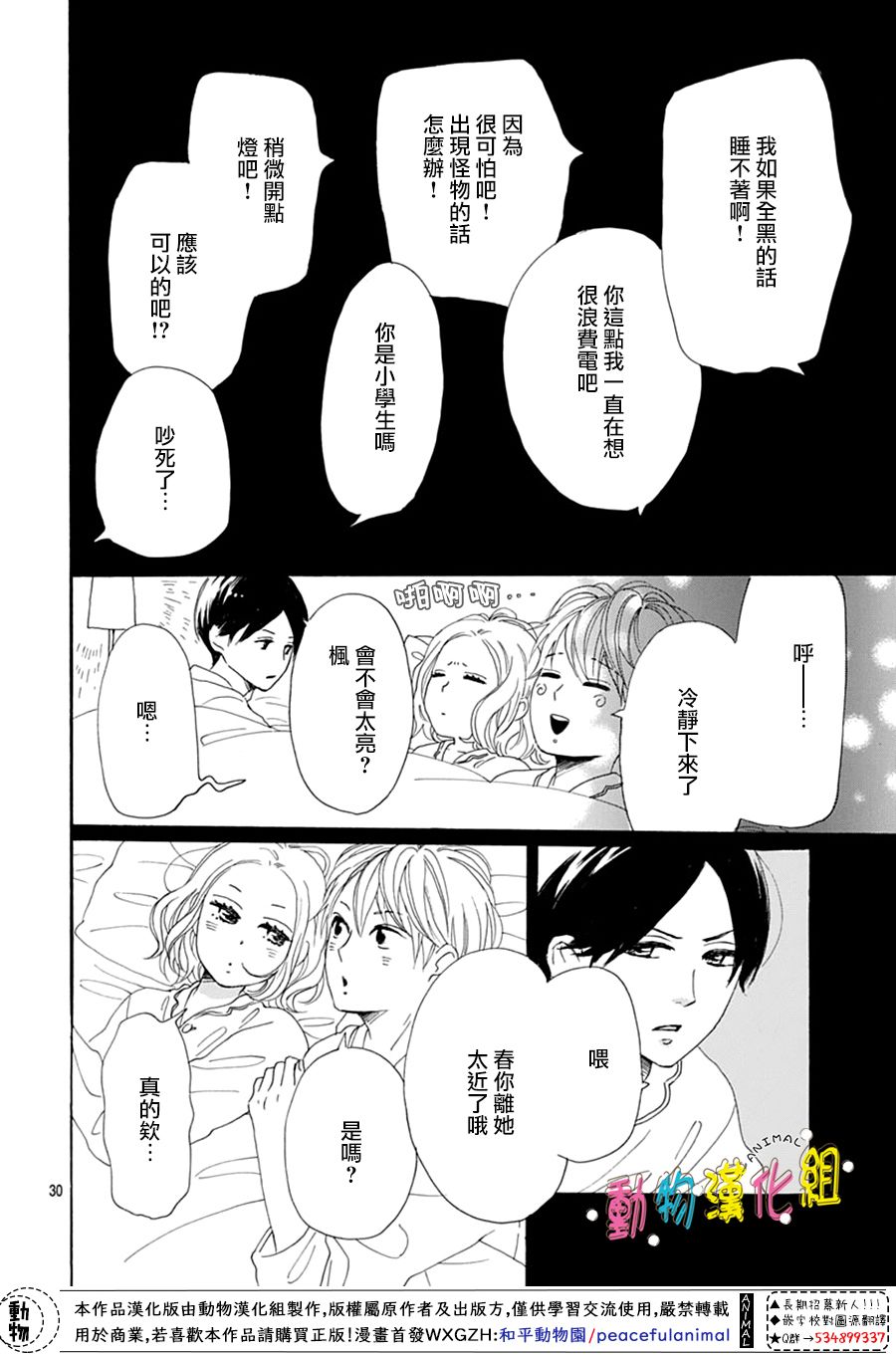 《长大后的青梅竹马》漫画最新章节第15话免费下拉式在线观看章节第【30】张图片