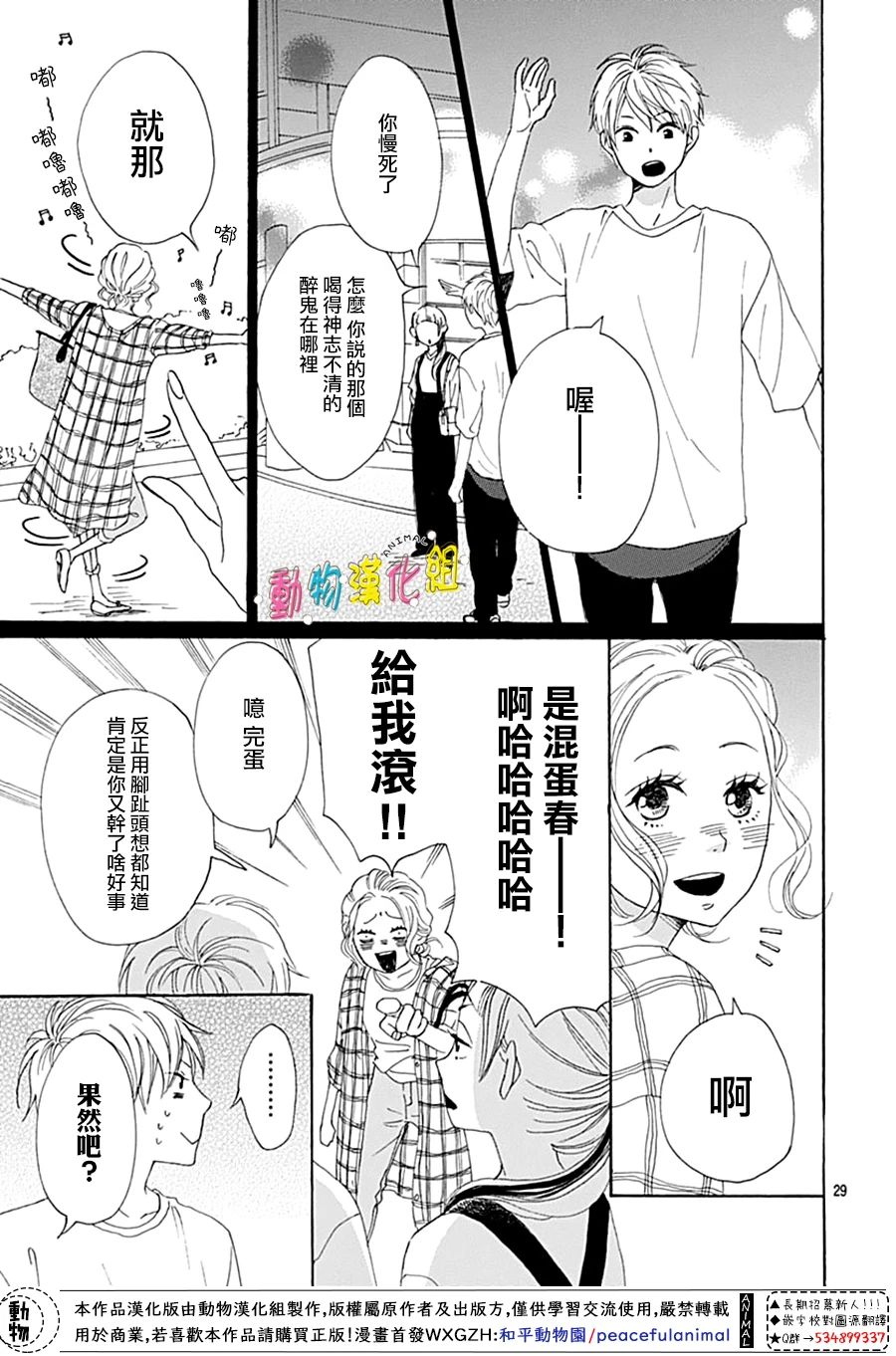 《长大后的青梅竹马》漫画最新章节第9话免费下拉式在线观看章节第【29】张图片