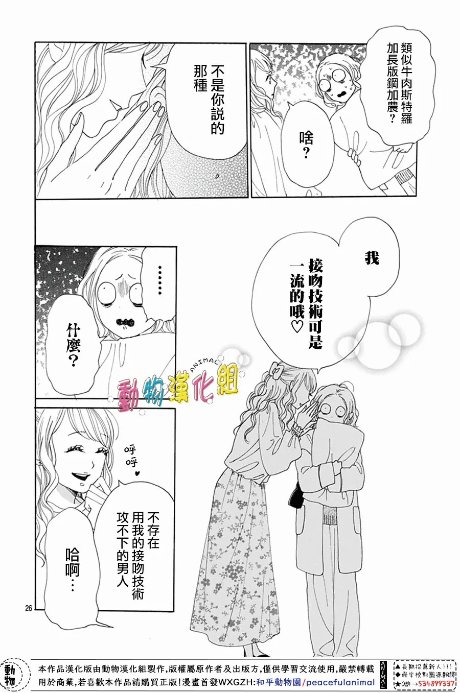 《长大后的青梅竹马》漫画最新章节第19话免费下拉式在线观看章节第【26】张图片