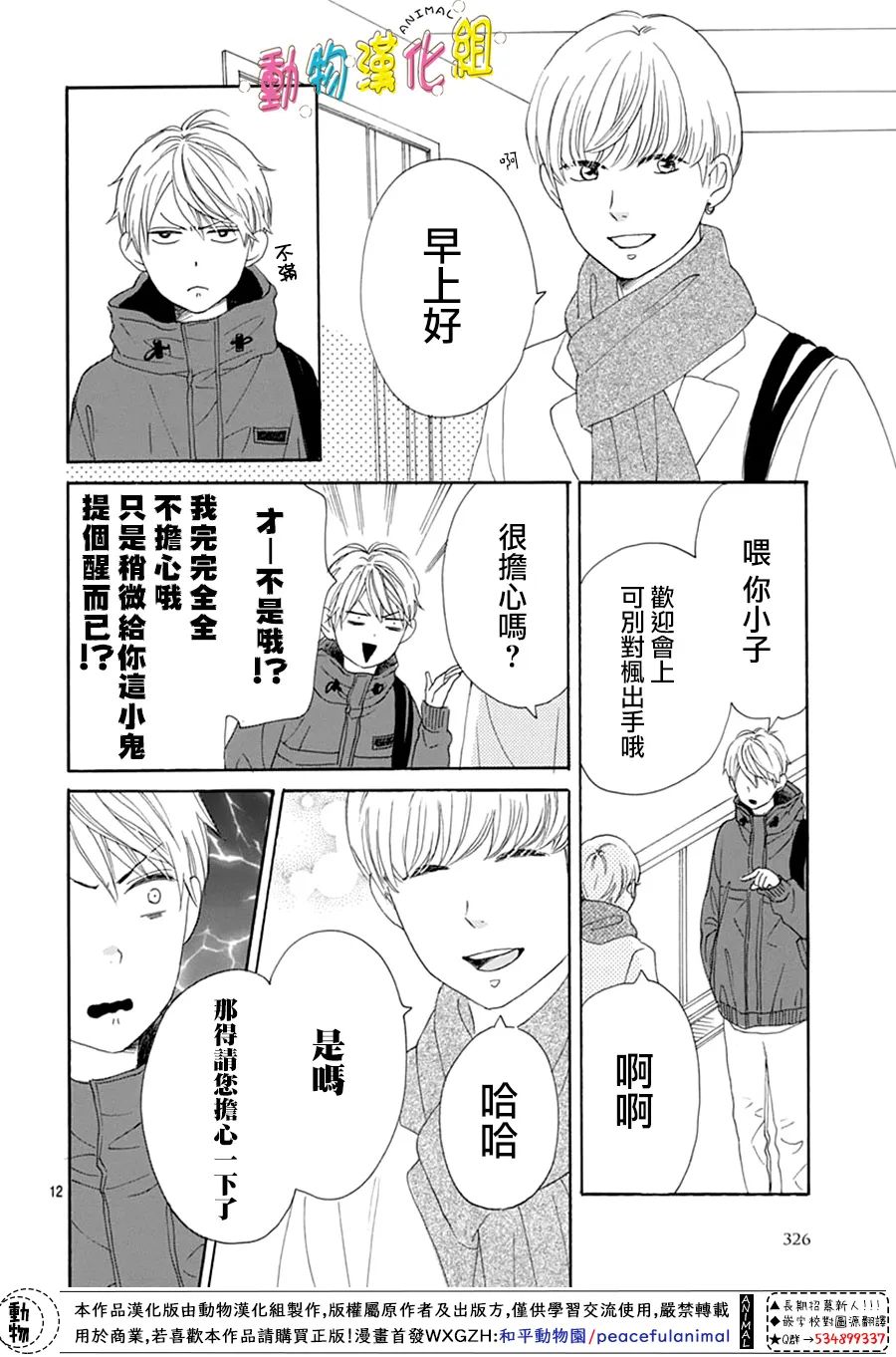 《长大后的青梅竹马》漫画最新章节第28话免费下拉式在线观看章节第【12】张图片