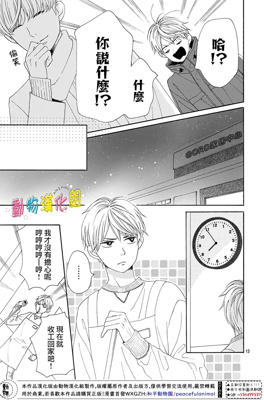 《长大后的青梅竹马》漫画最新章节第28话免费下拉式在线观看章节第【13】张图片