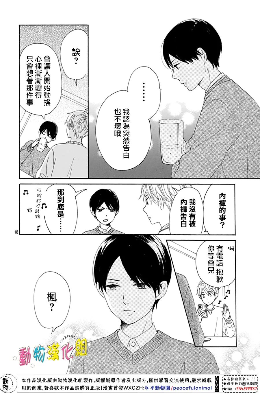 《长大后的青梅竹马》漫画最新章节第28话免费下拉式在线观看章节第【18】张图片