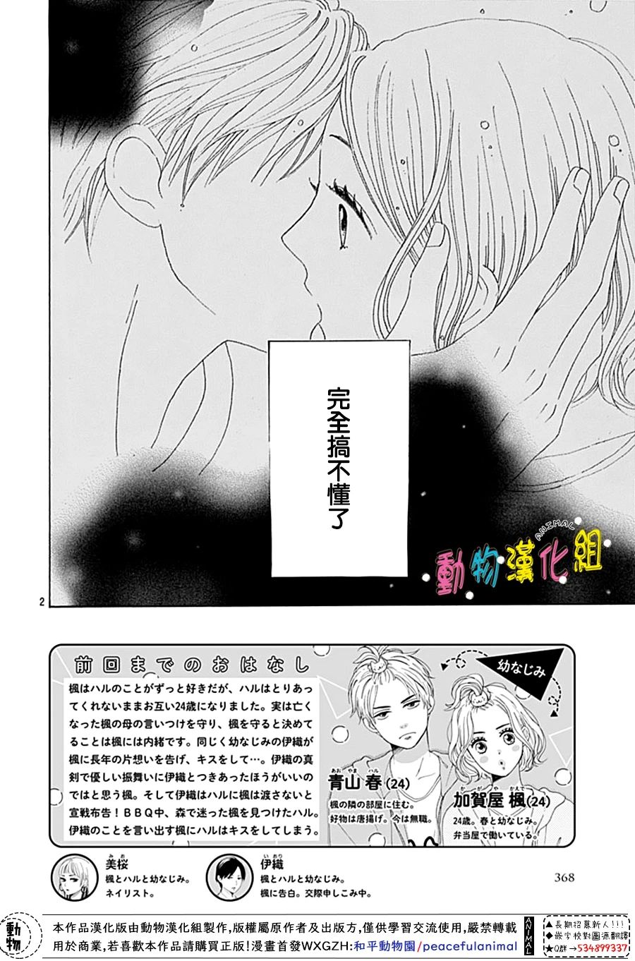 《长大后的青梅竹马》漫画最新章节第9话免费下拉式在线观看章节第【2】张图片