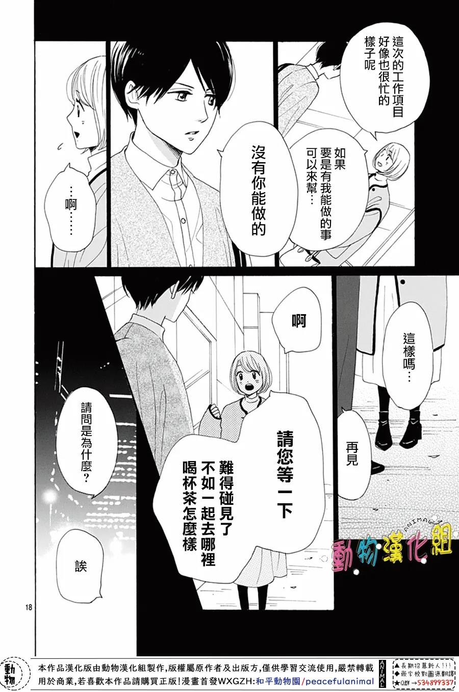 《长大后的青梅竹马》漫画最新章节第20话免费下拉式在线观看章节第【18】张图片