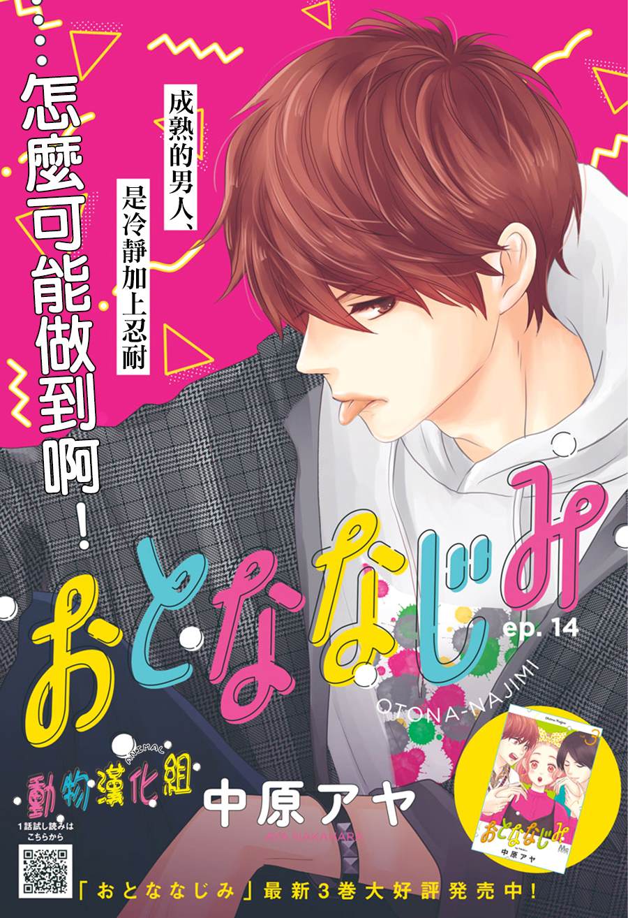 《长大后的青梅竹马》漫画最新章节第14话免费下拉式在线观看章节第【1】张图片