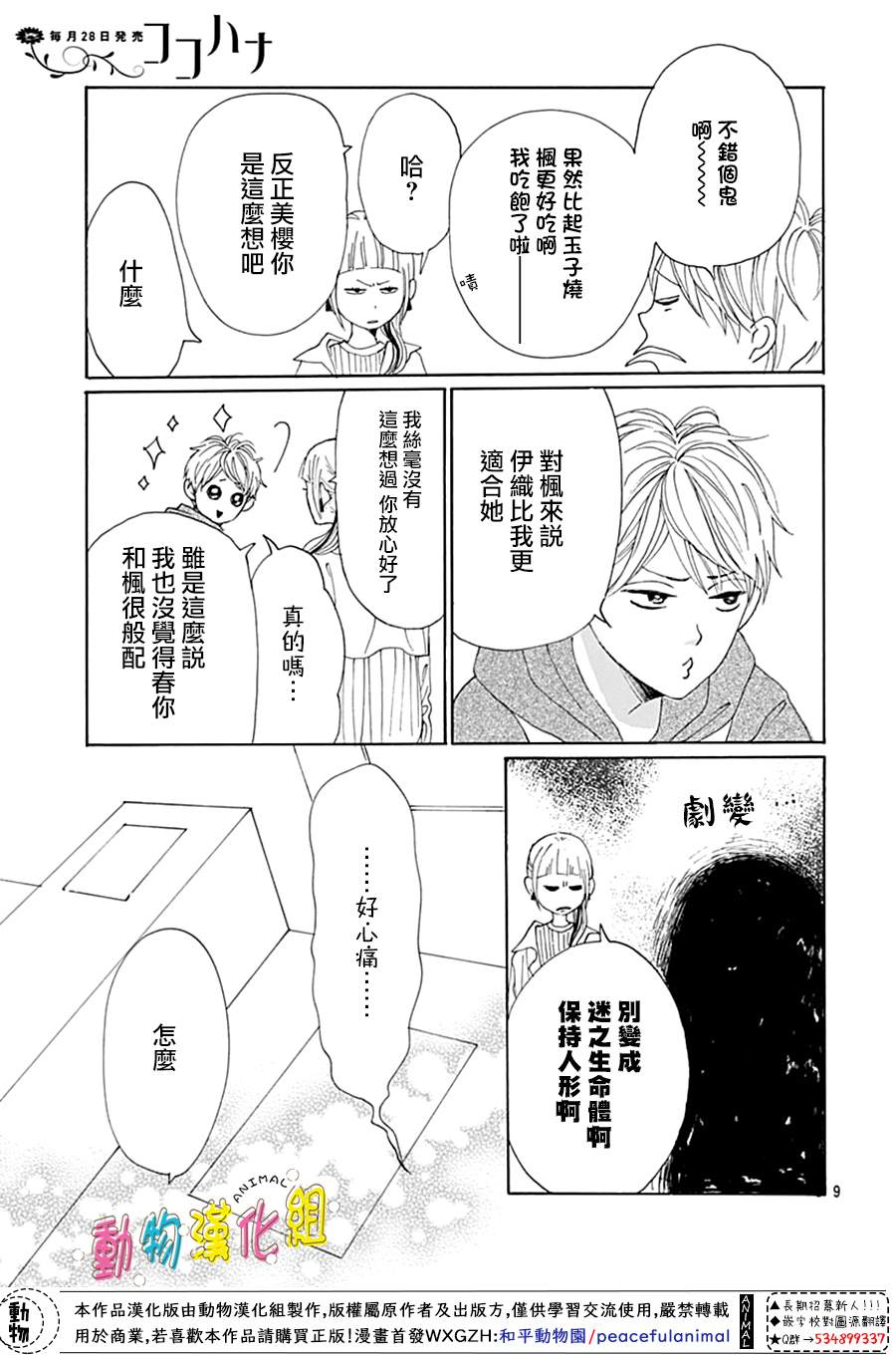 《长大后的青梅竹马》漫画最新章节第14话免费下拉式在线观看章节第【11】张图片