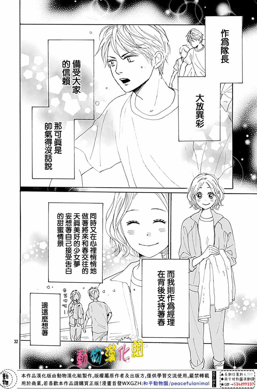 《长大后的青梅竹马》漫画最新章节第2话免费下拉式在线观看章节第【33】张图片