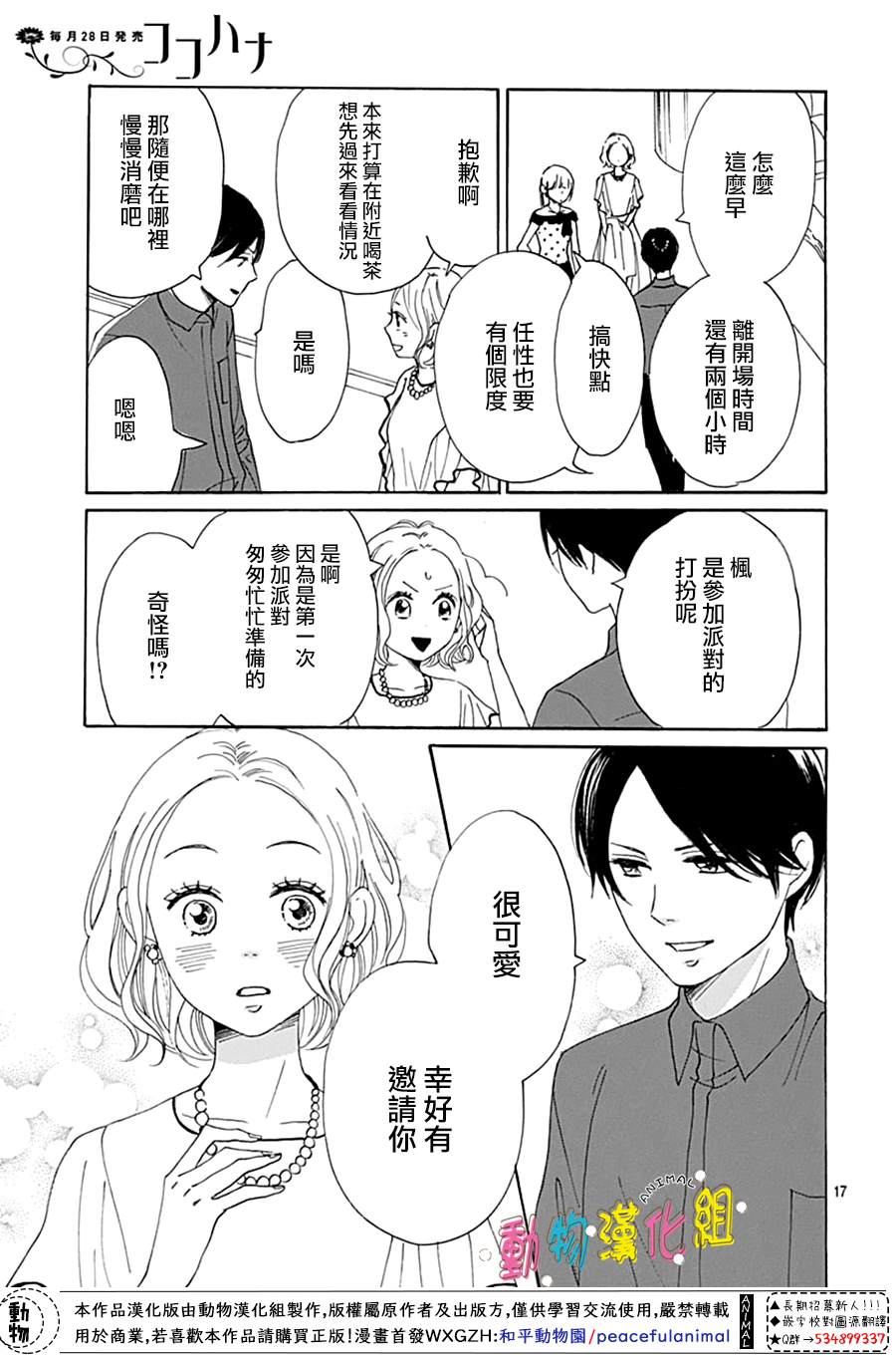 《长大后的青梅竹马》漫画最新章节第14话免费下拉式在线观看章节第【19】张图片