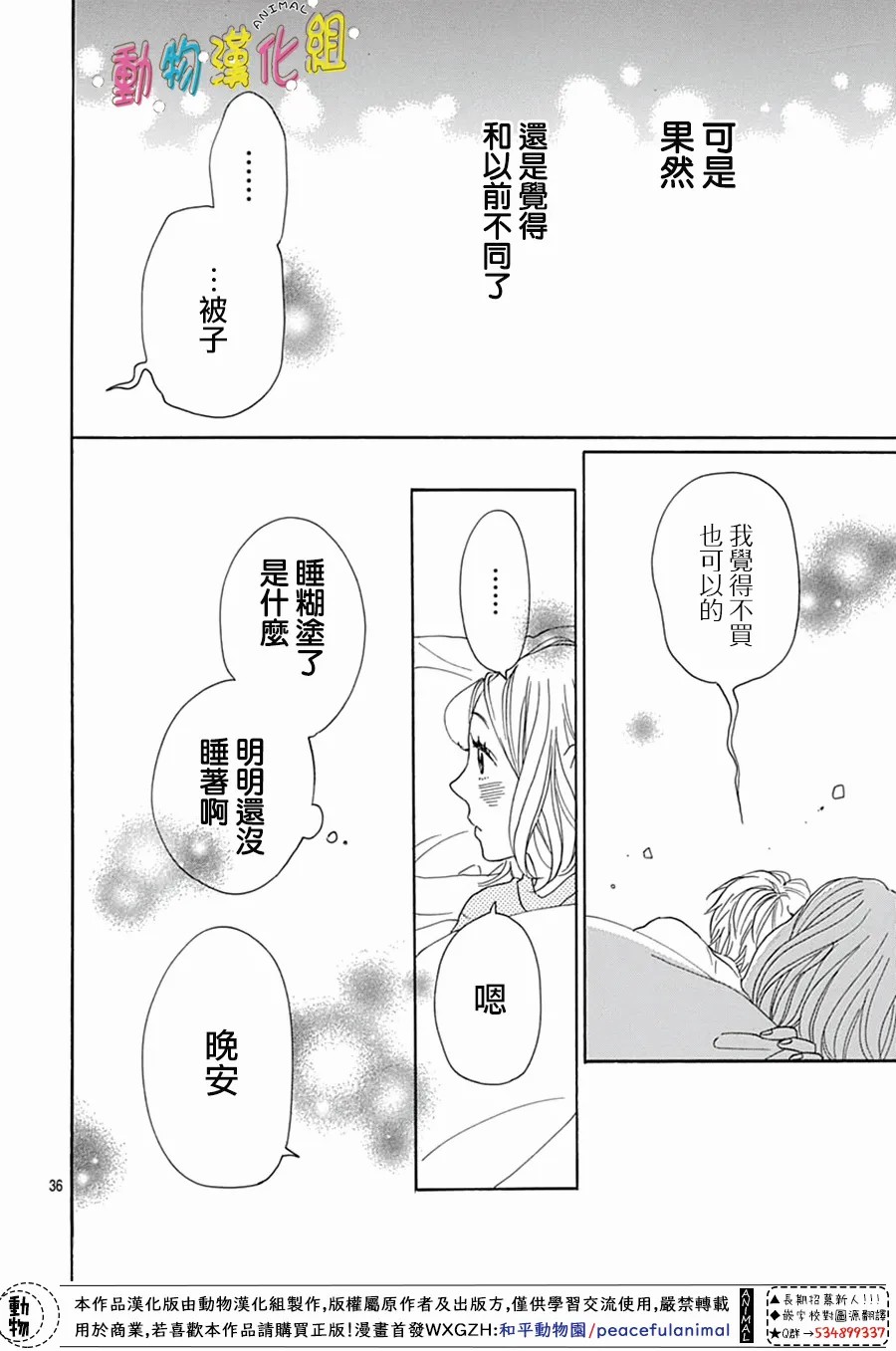 《长大后的青梅竹马》漫画最新章节第19话免费下拉式在线观看章节第【36】张图片