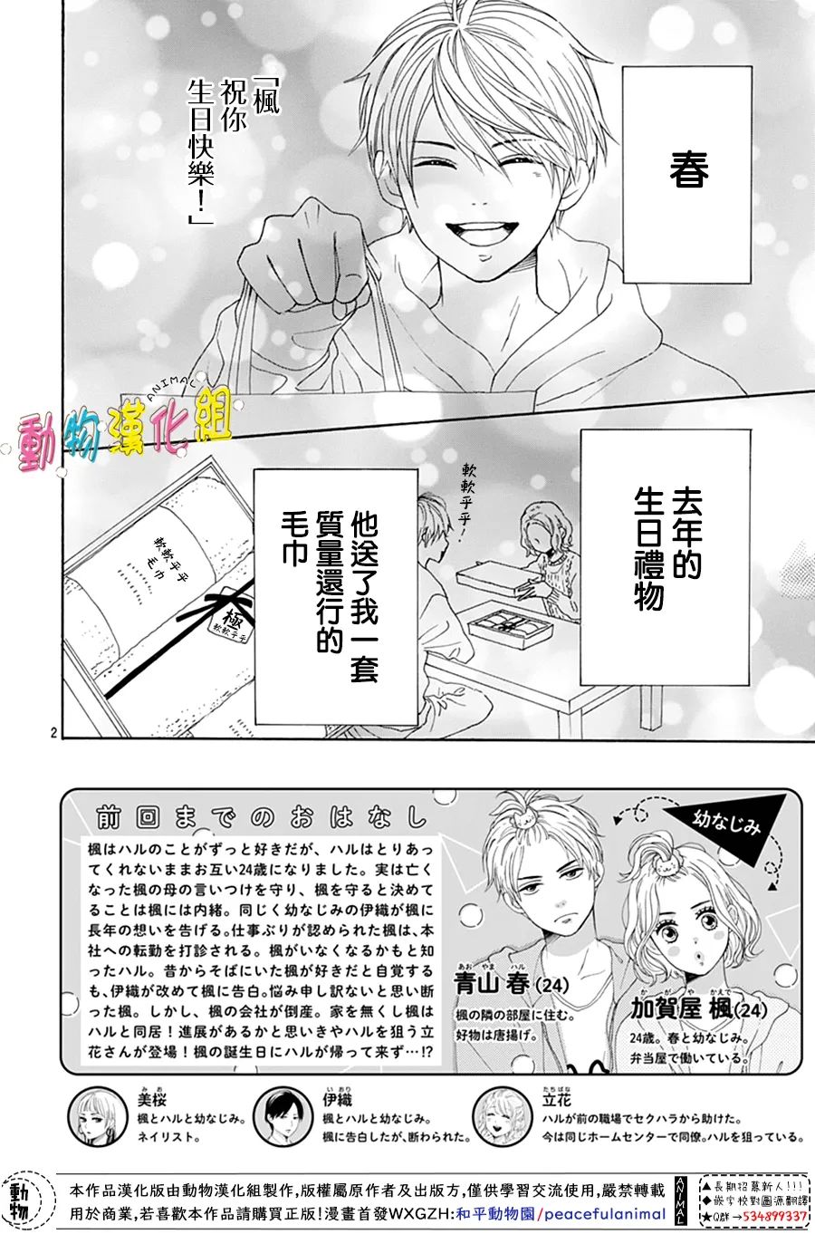 《长大后的青梅竹马》漫画最新章节第21话免费下拉式在线观看章节第【2】张图片