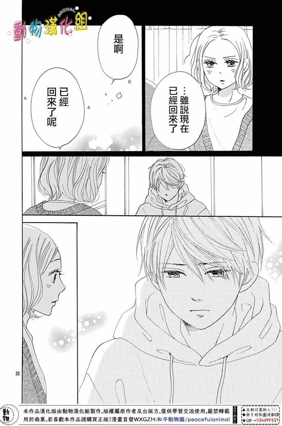 《长大后的青梅竹马》漫画最新章节第18话免费下拉式在线观看章节第【35】张图片