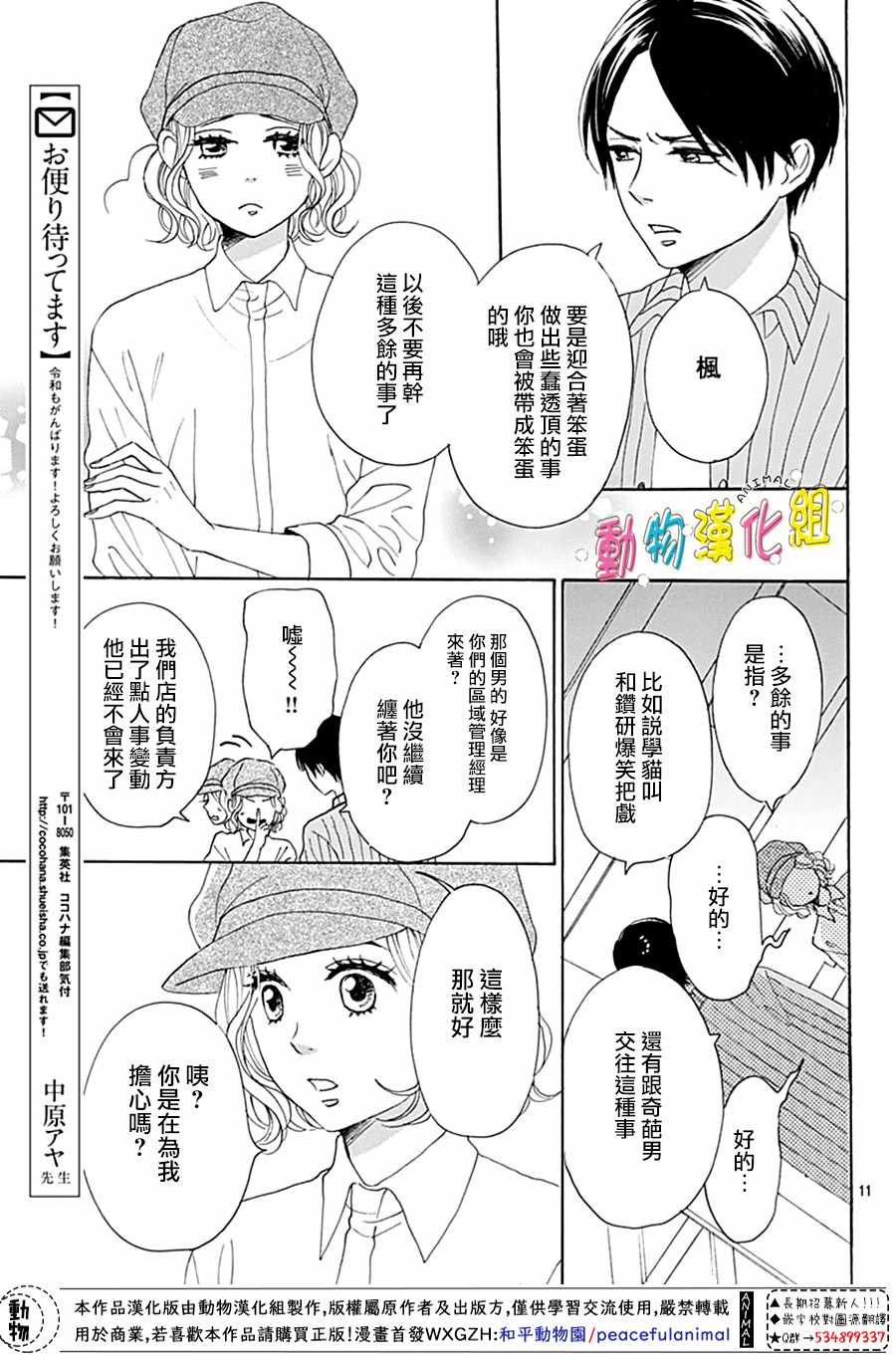 《长大后的青梅竹马》漫画最新章节第3话免费下拉式在线观看章节第【11】张图片