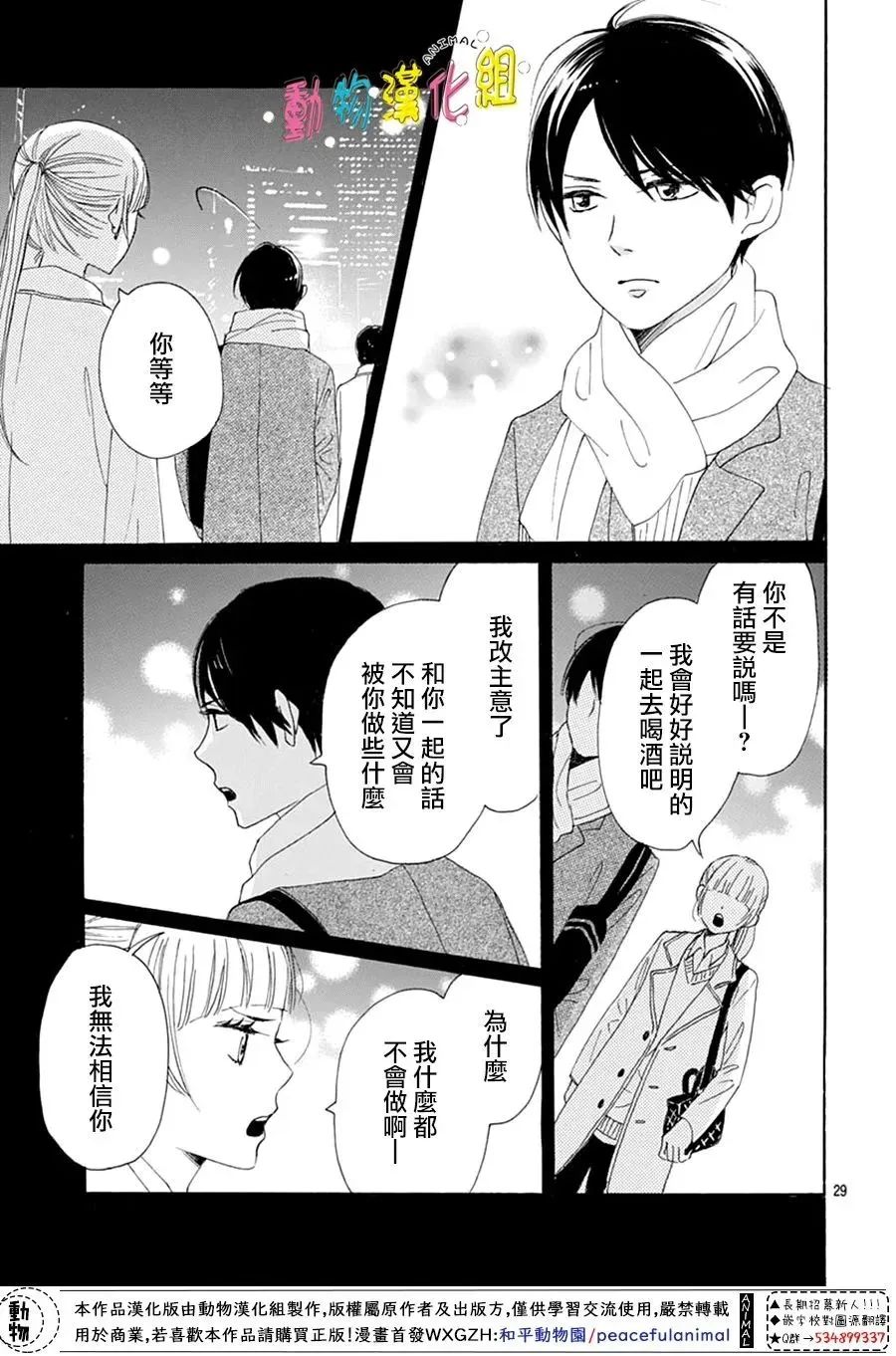 《长大后的青梅竹马》漫画最新章节第27话免费下拉式在线观看章节第【29】张图片