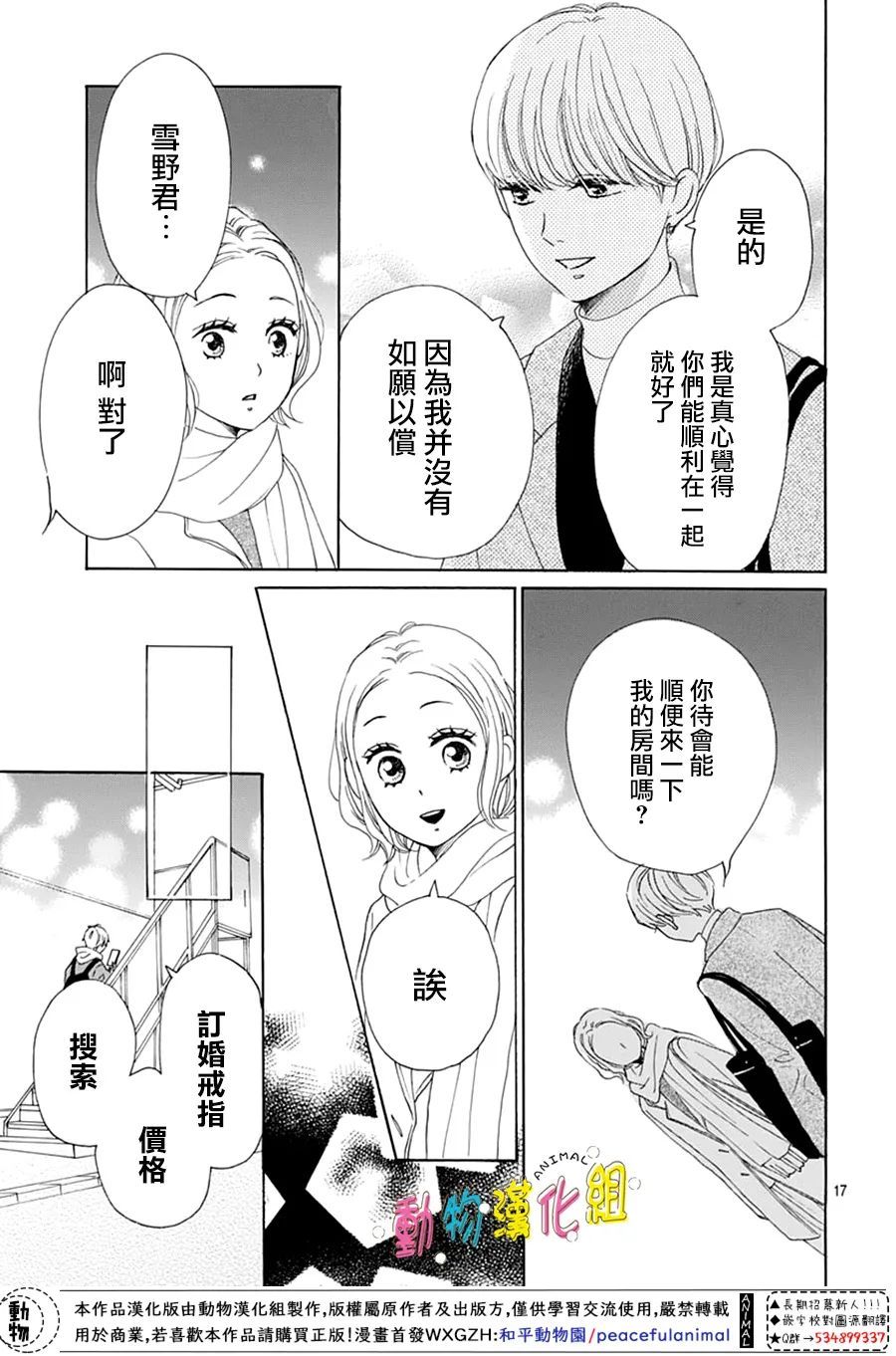 《长大后的青梅竹马》漫画最新章节第26话免费下拉式在线观看章节第【19】张图片