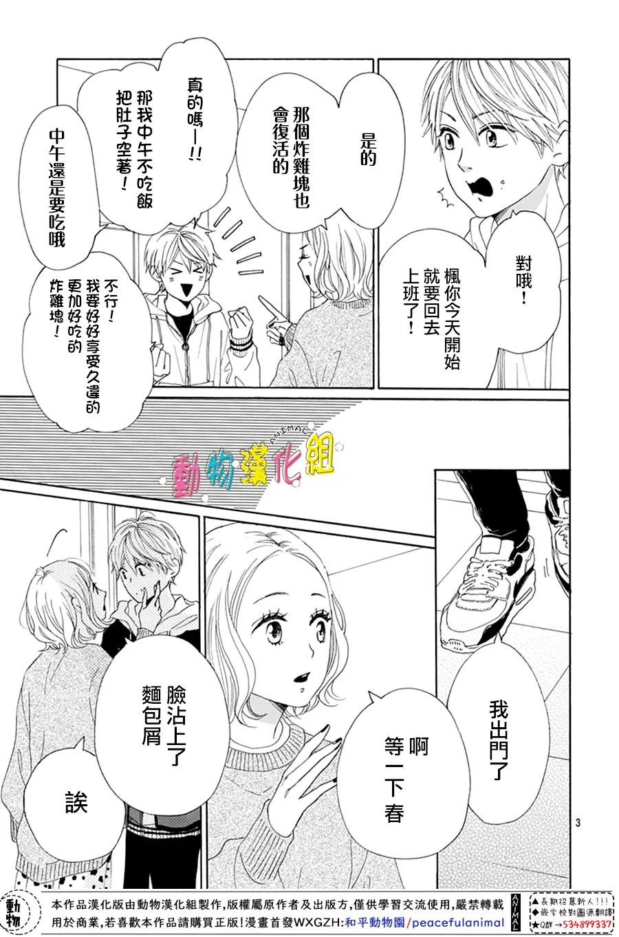 《长大后的青梅竹马》漫画最新章节第23话免费下拉式在线观看章节第【3】张图片