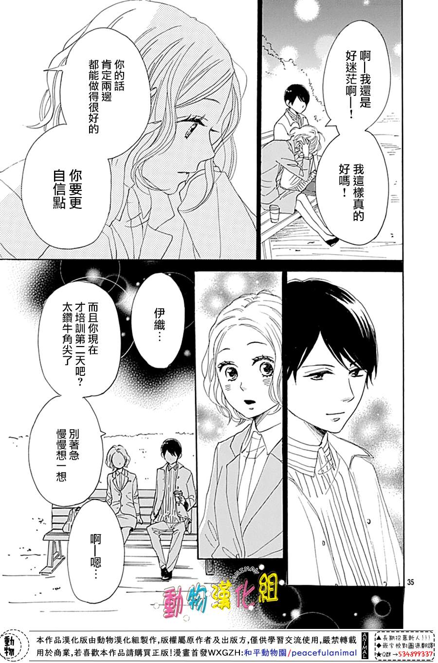 《长大后的青梅竹马》漫画最新章节第13话免费下拉式在线观看章节第【36】张图片