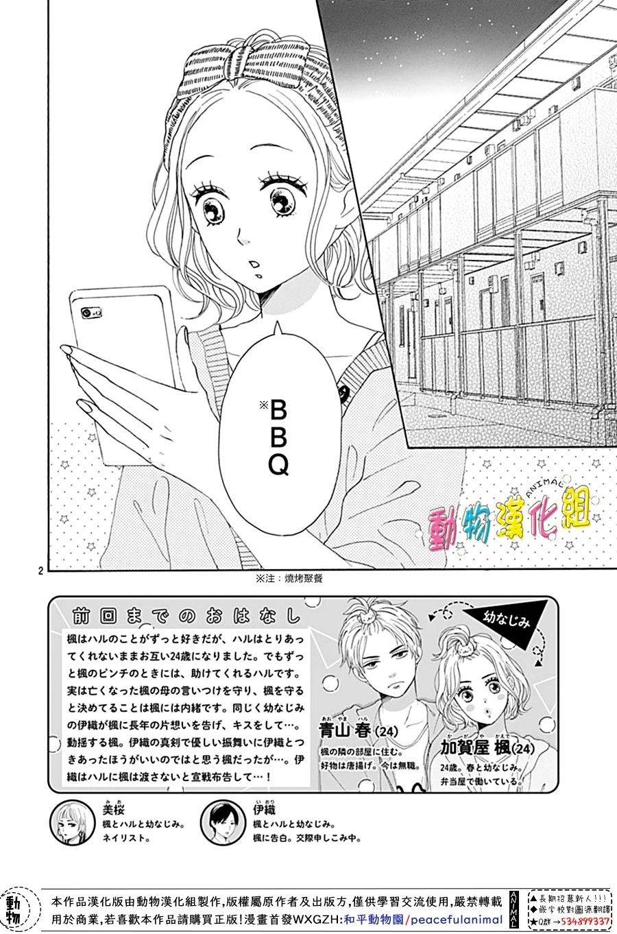 《长大后的青梅竹马》漫画最新章节第7话免费下拉式在线观看章节第【2】张图片