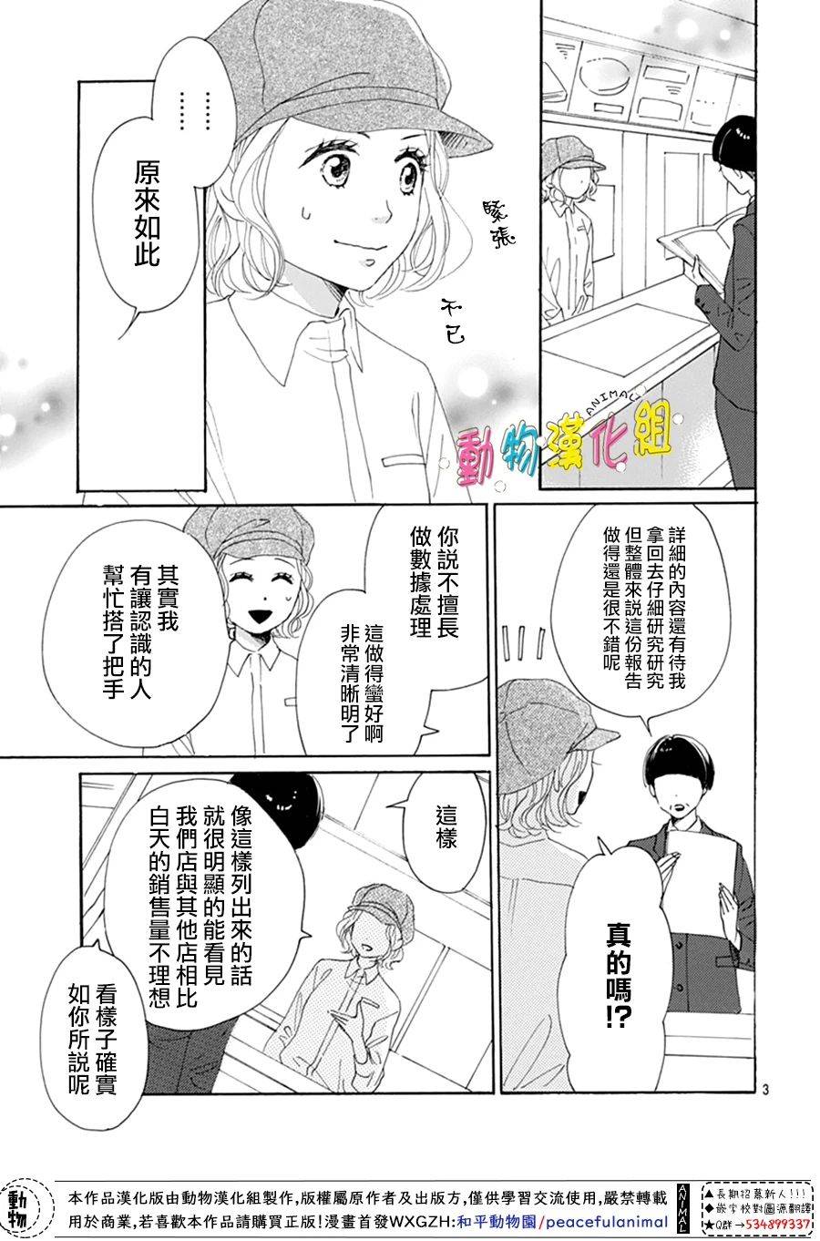 《长大后的青梅竹马》漫画最新章节第11话免费下拉式在线观看章节第【3】张图片