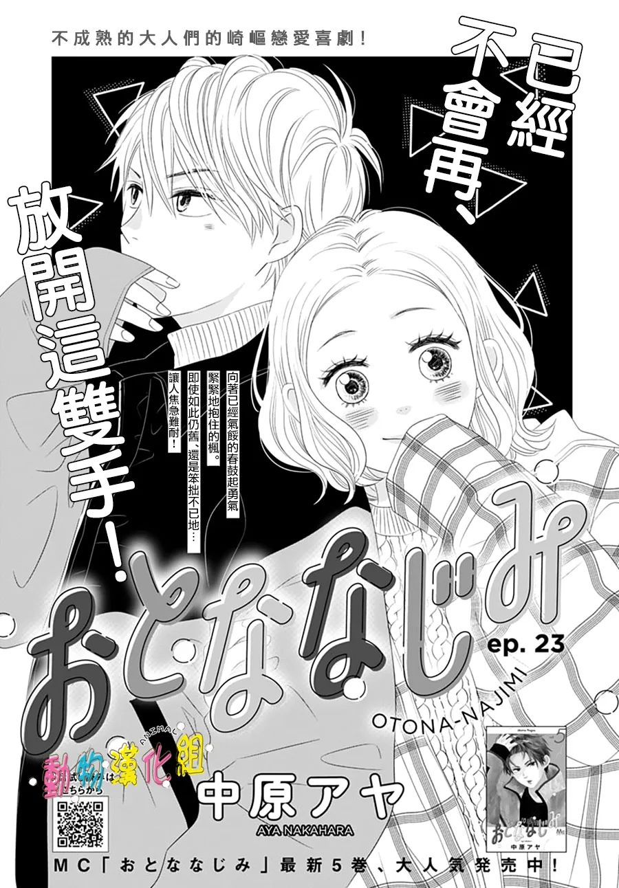 《长大后的青梅竹马》漫画最新章节第23话免费下拉式在线观看章节第【1】张图片