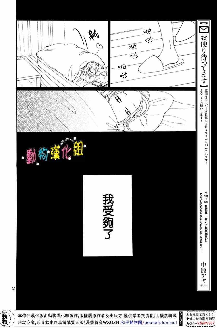 《长大后的青梅竹马》漫画最新章节第4话免费下拉式在线观看章节第【30】张图片