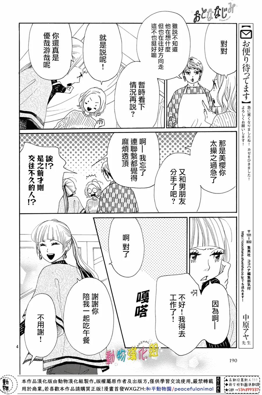 《长大后的青梅竹马》漫画最新章节第20话免费下拉式在线观看章节第【4】张图片