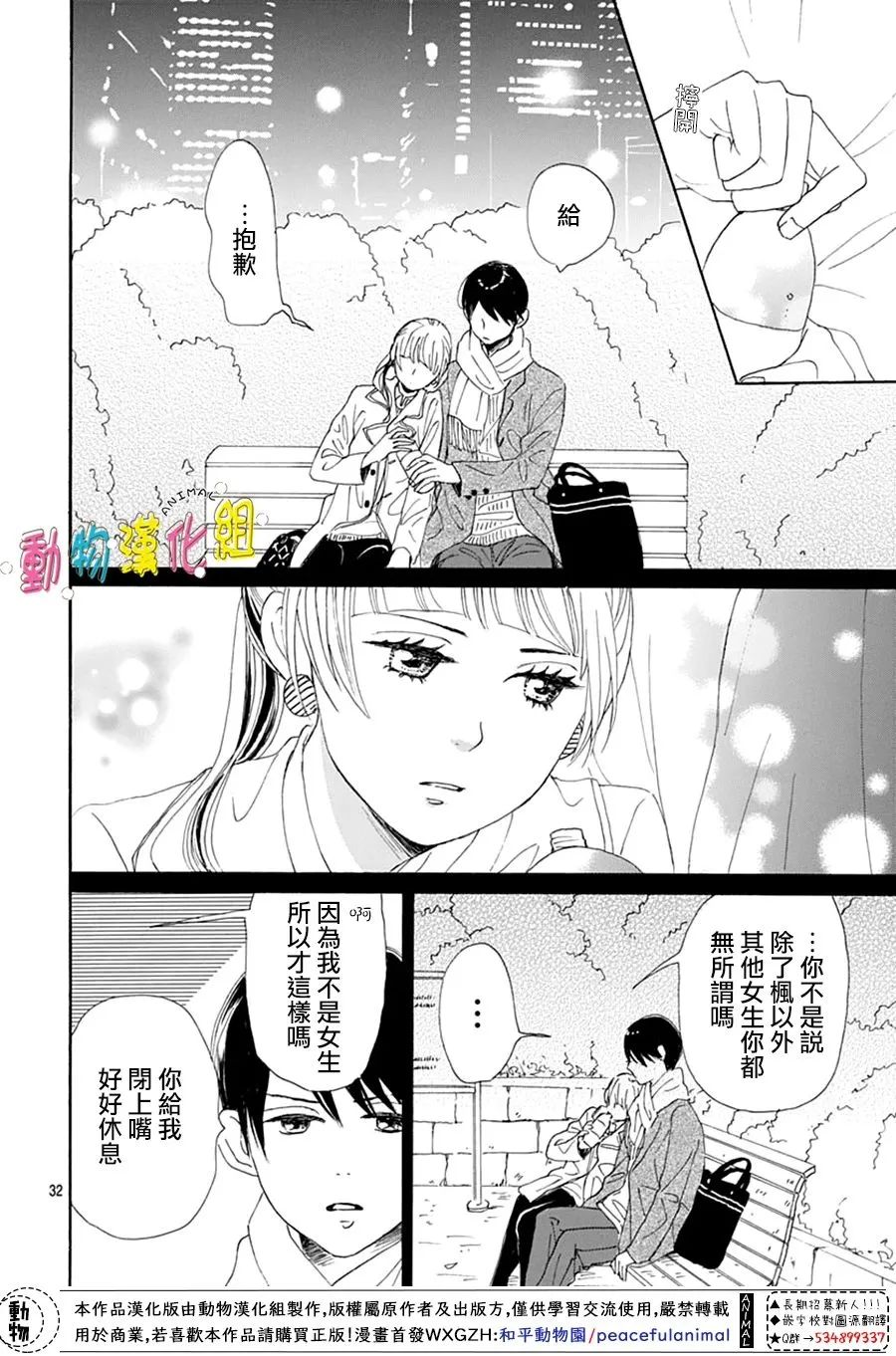 《长大后的青梅竹马》漫画最新章节第27话免费下拉式在线观看章节第【32】张图片