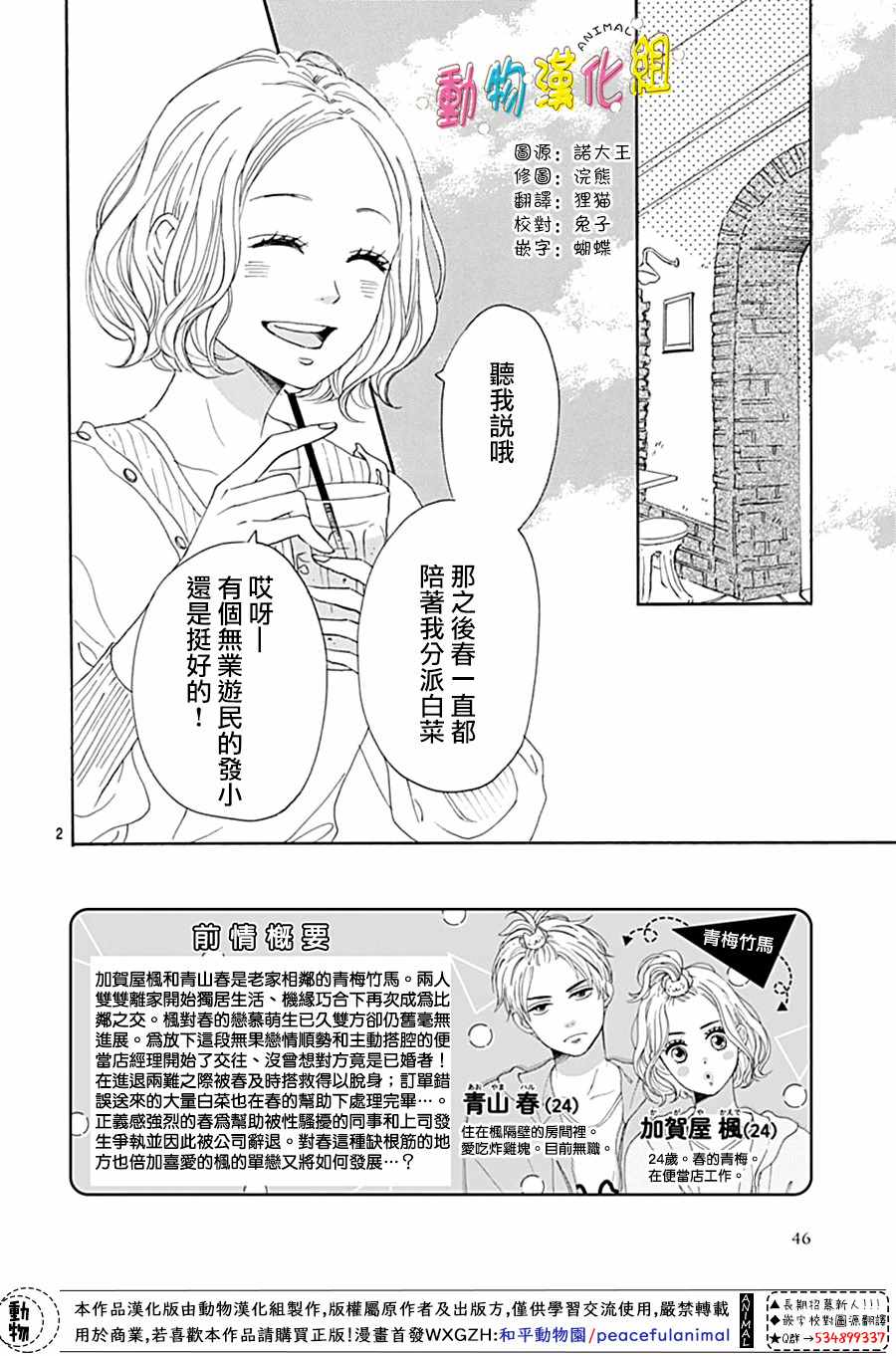 《长大后的青梅竹马》漫画最新章节第2话免费下拉式在线观看章节第【3】张图片