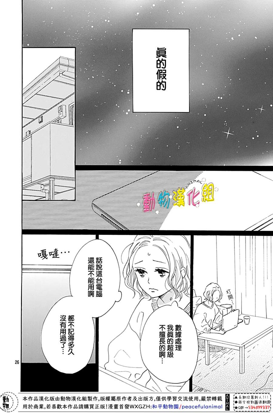 《长大后的青梅竹马》漫画最新章节第10话免费下拉式在线观看章节第【28】张图片