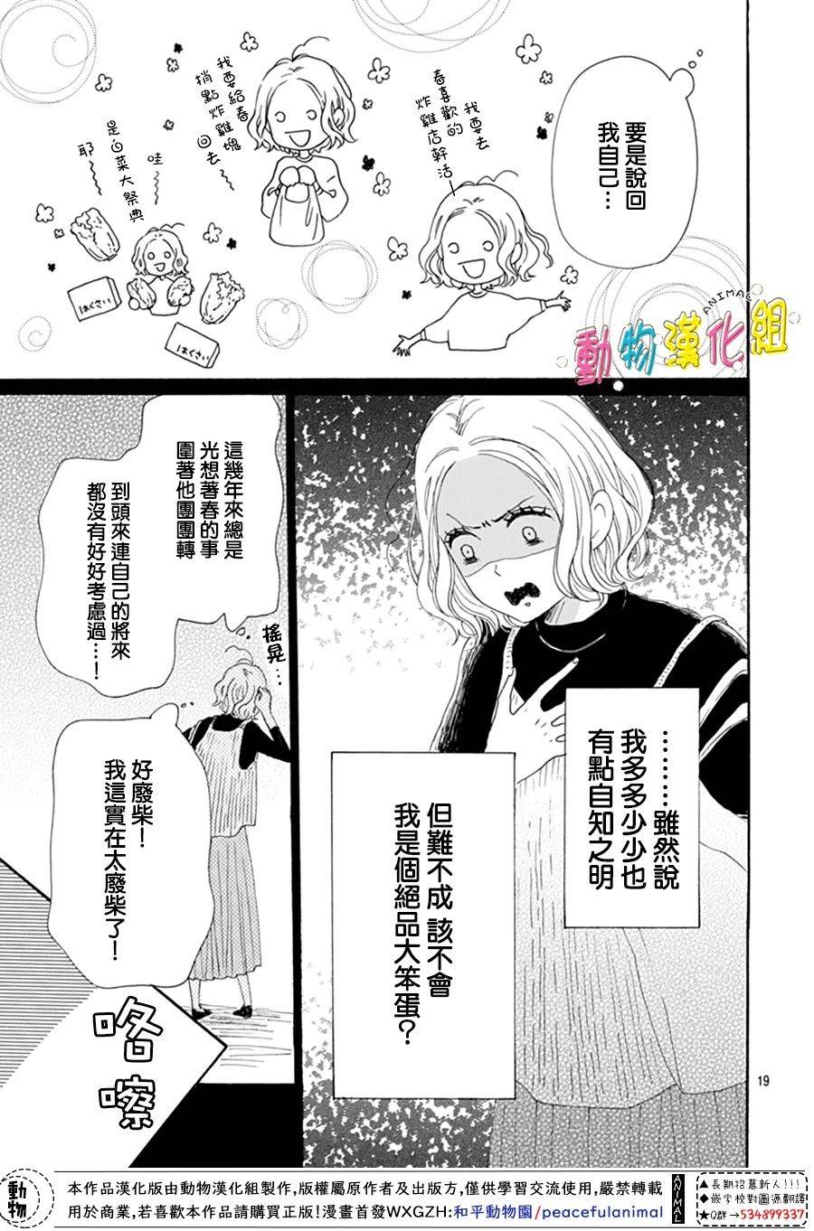 《长大后的青梅竹马》漫画最新章节第11话免费下拉式在线观看章节第【19】张图片