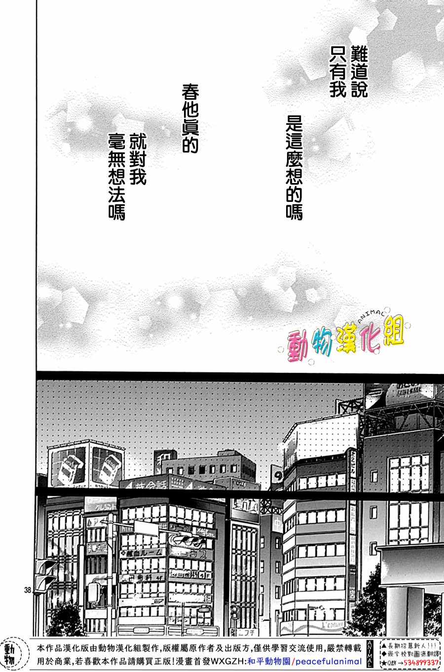 《长大后的青梅竹马》漫画最新章节第3话免费下拉式在线观看章节第【38】张图片