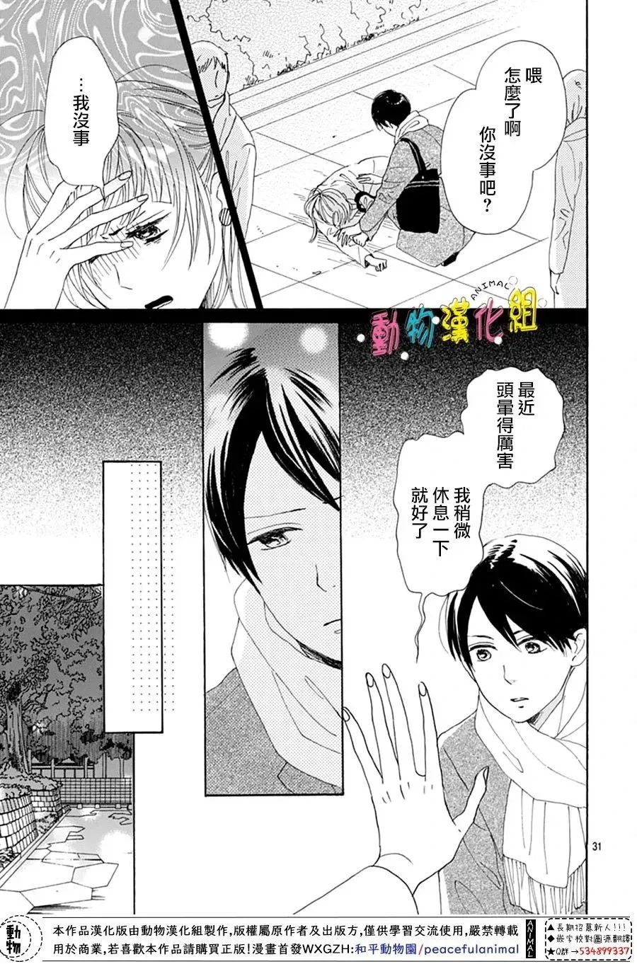 《长大后的青梅竹马》漫画最新章节第27话免费下拉式在线观看章节第【31】张图片