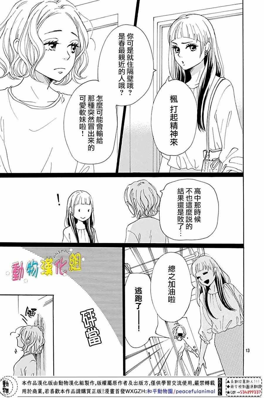 《长大后的青梅竹马》漫画最新章节第4话免费下拉式在线观看章节第【13】张图片