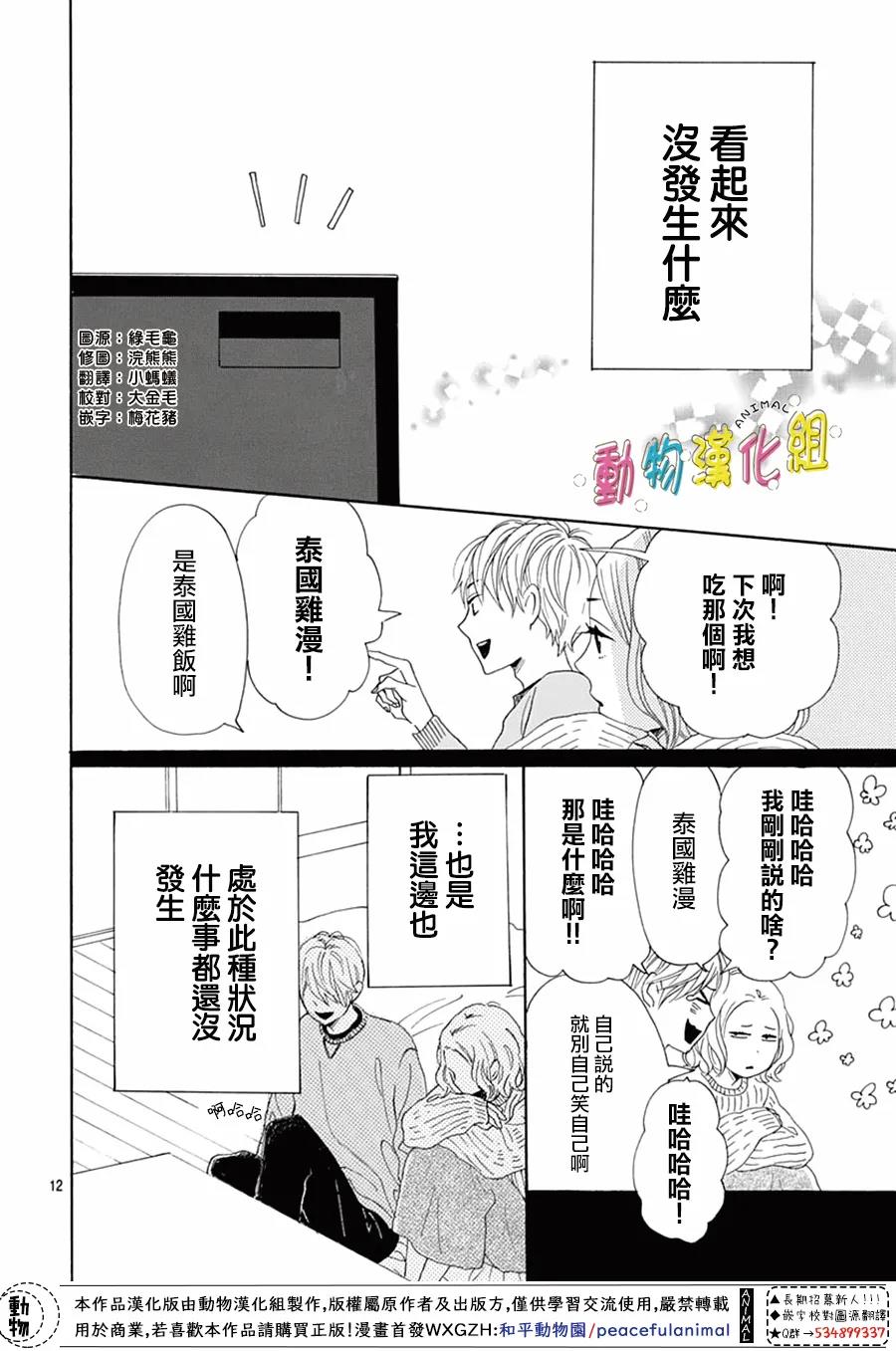 《长大后的青梅竹马》漫画最新章节第20话免费下拉式在线观看章节第【12】张图片