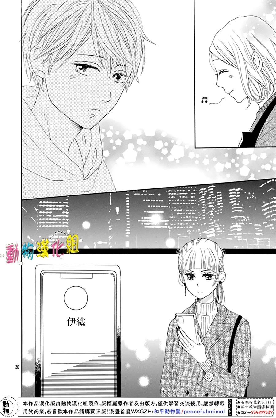 《长大后的青梅竹马》漫画最新章节第26话免费下拉式在线观看章节第【32】张图片