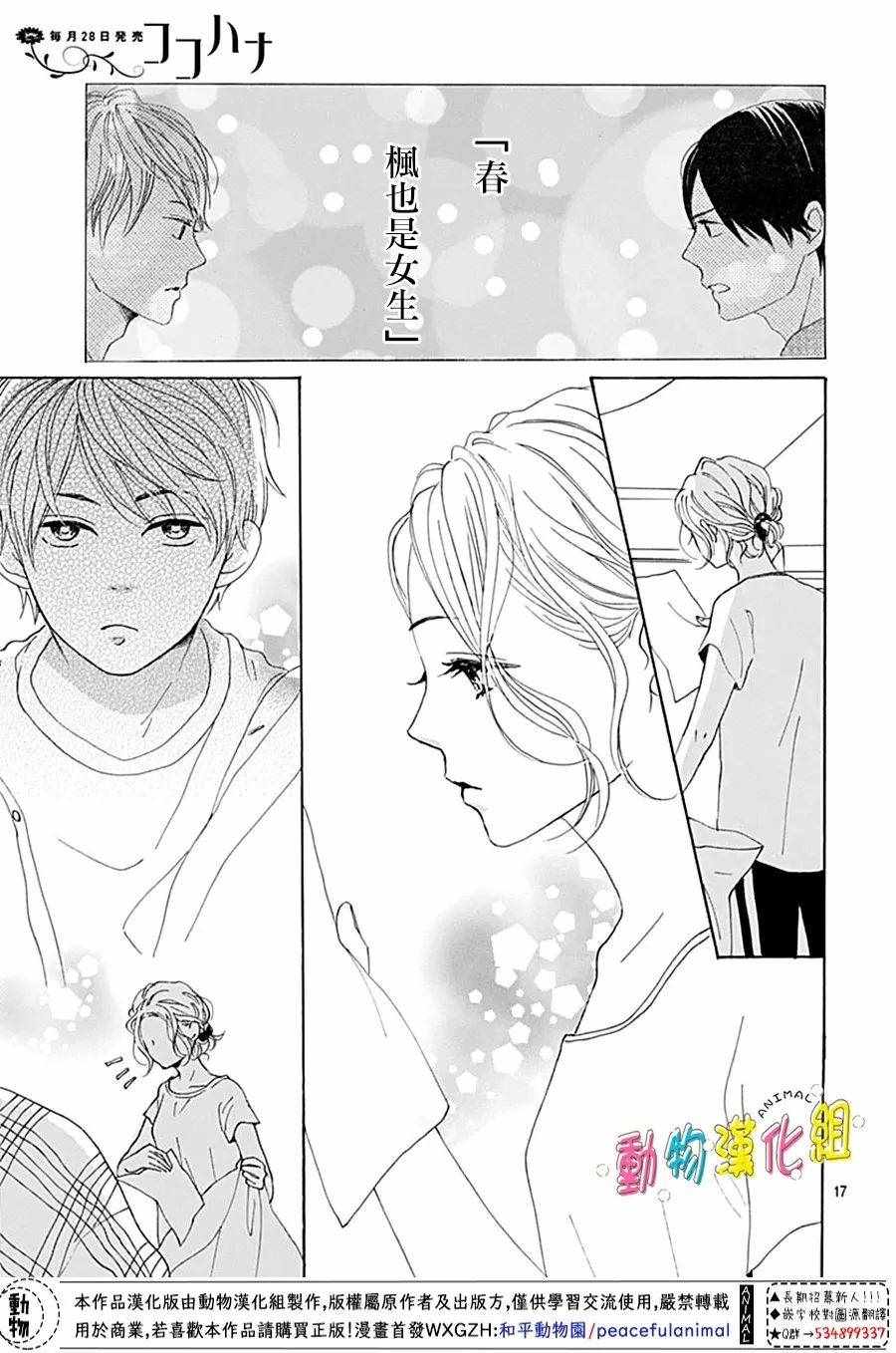 《长大后的青梅竹马》漫画最新章节第4话免费下拉式在线观看章节第【17】张图片