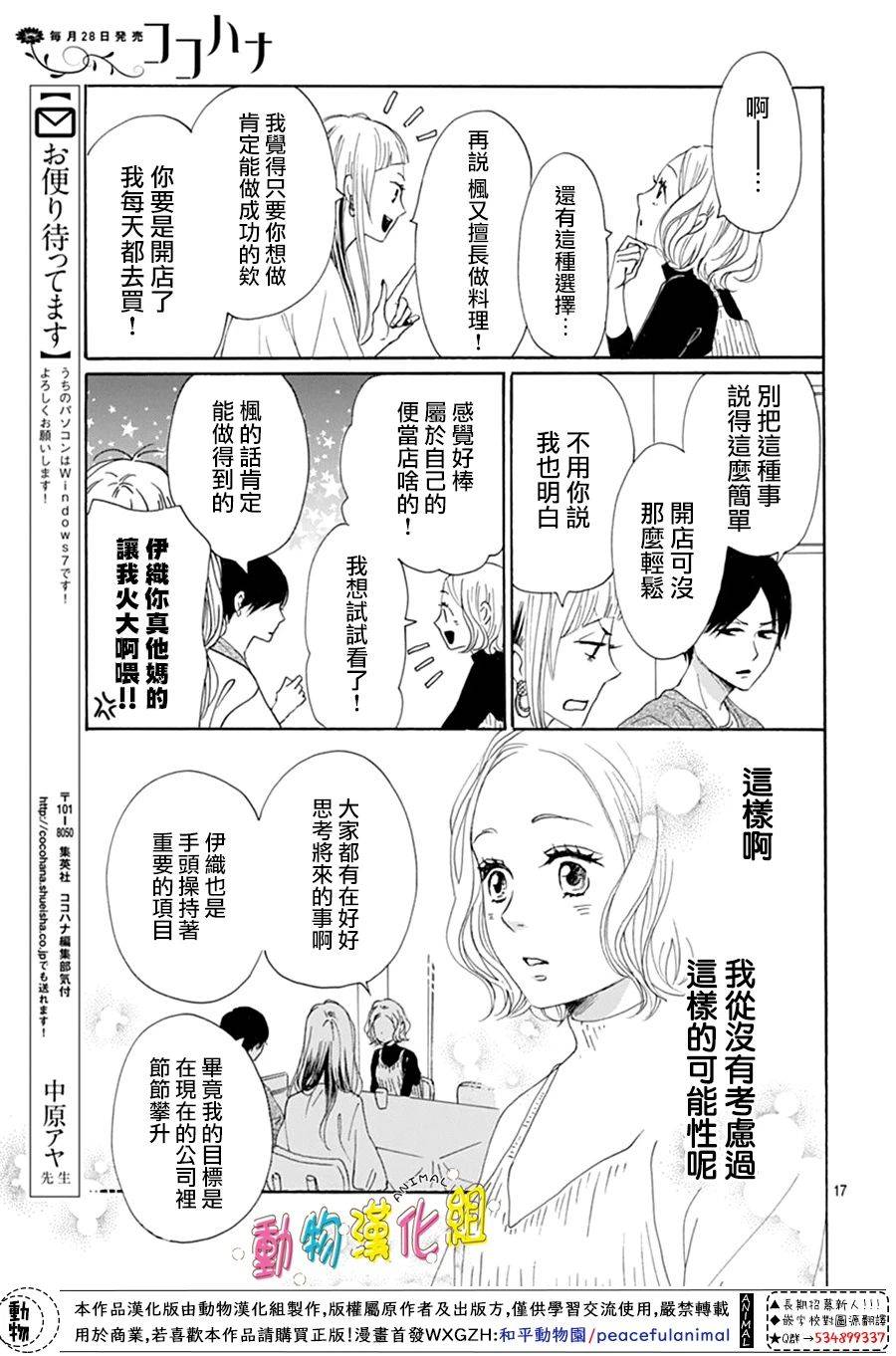 《长大后的青梅竹马》漫画最新章节第11话免费下拉式在线观看章节第【17】张图片