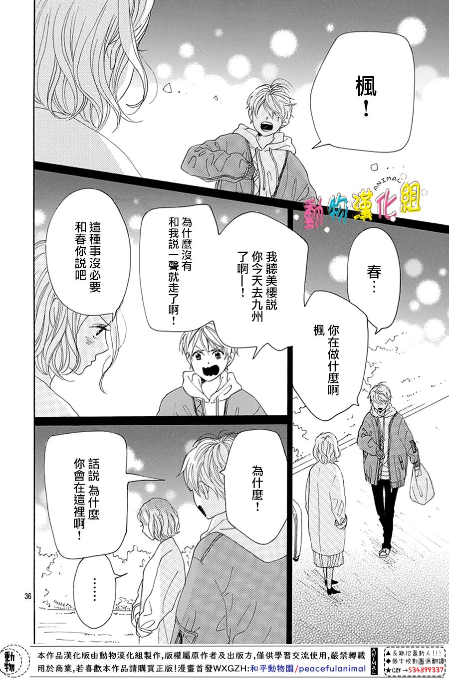 《长大后的青梅竹马》漫画最新章节第17话免费下拉式在线观看章节第【36】张图片