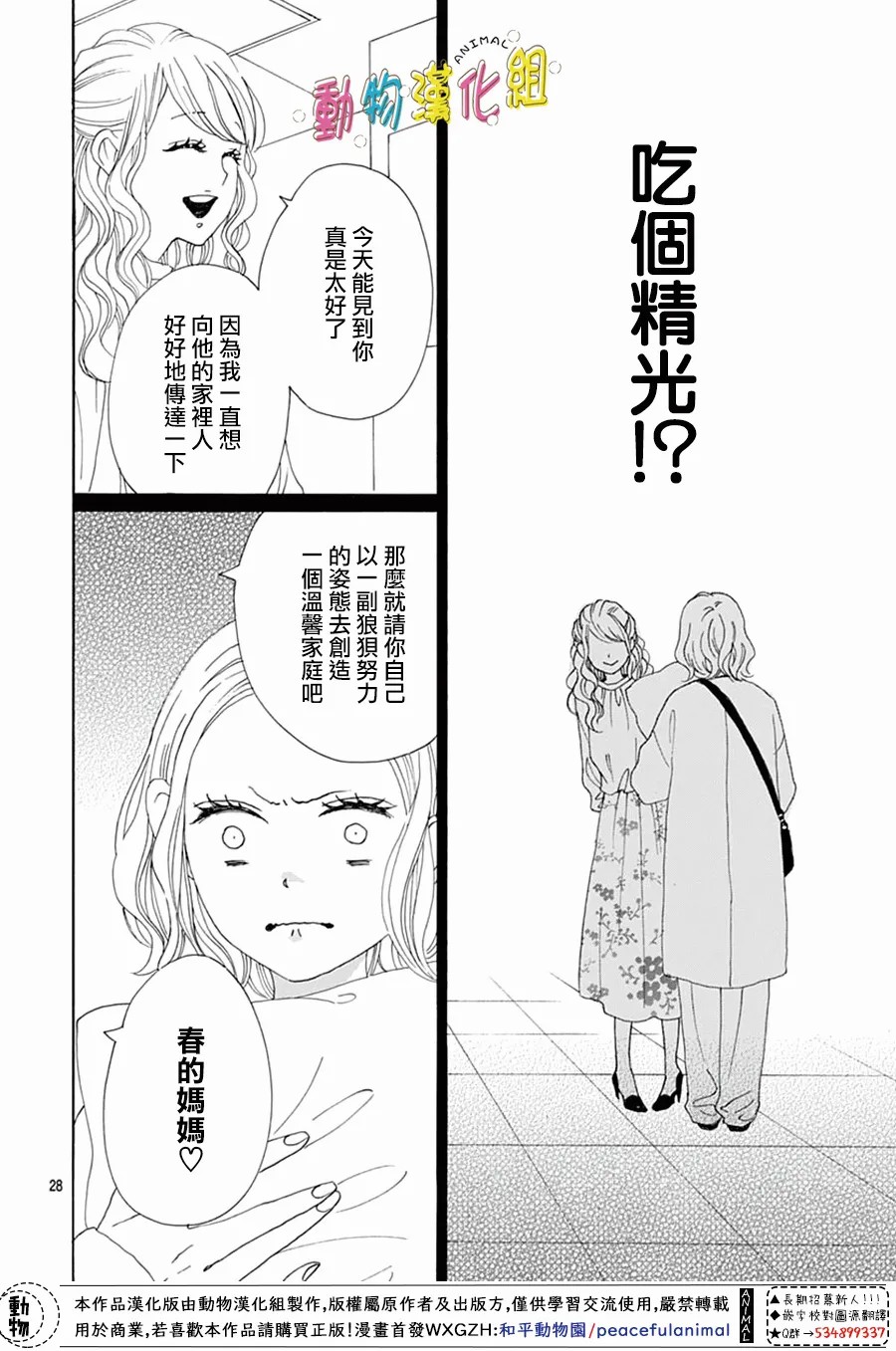 《长大后的青梅竹马》漫画最新章节第19话免费下拉式在线观看章节第【28】张图片