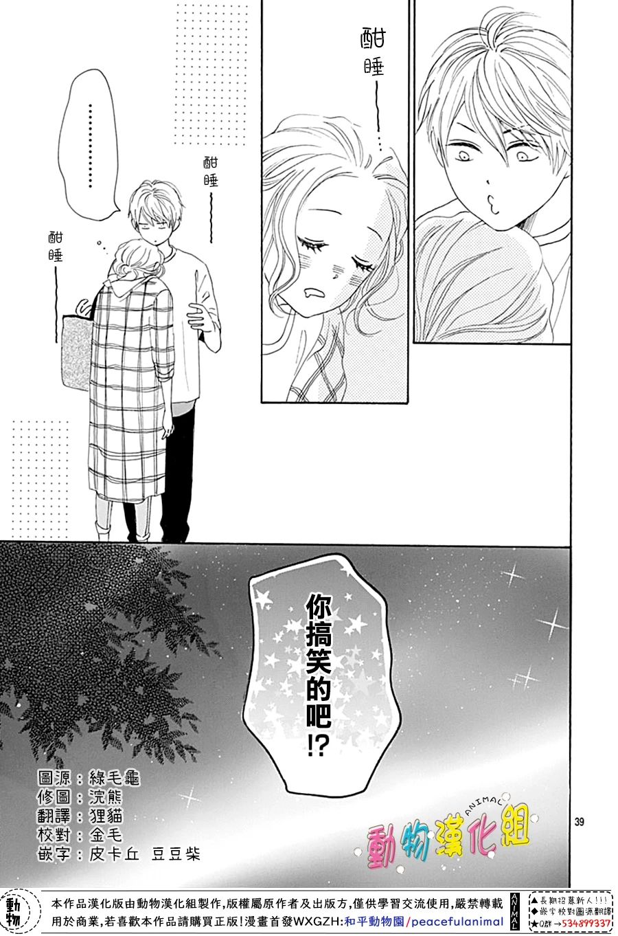 《长大后的青梅竹马》漫画最新章节第9话免费下拉式在线观看章节第【39】张图片